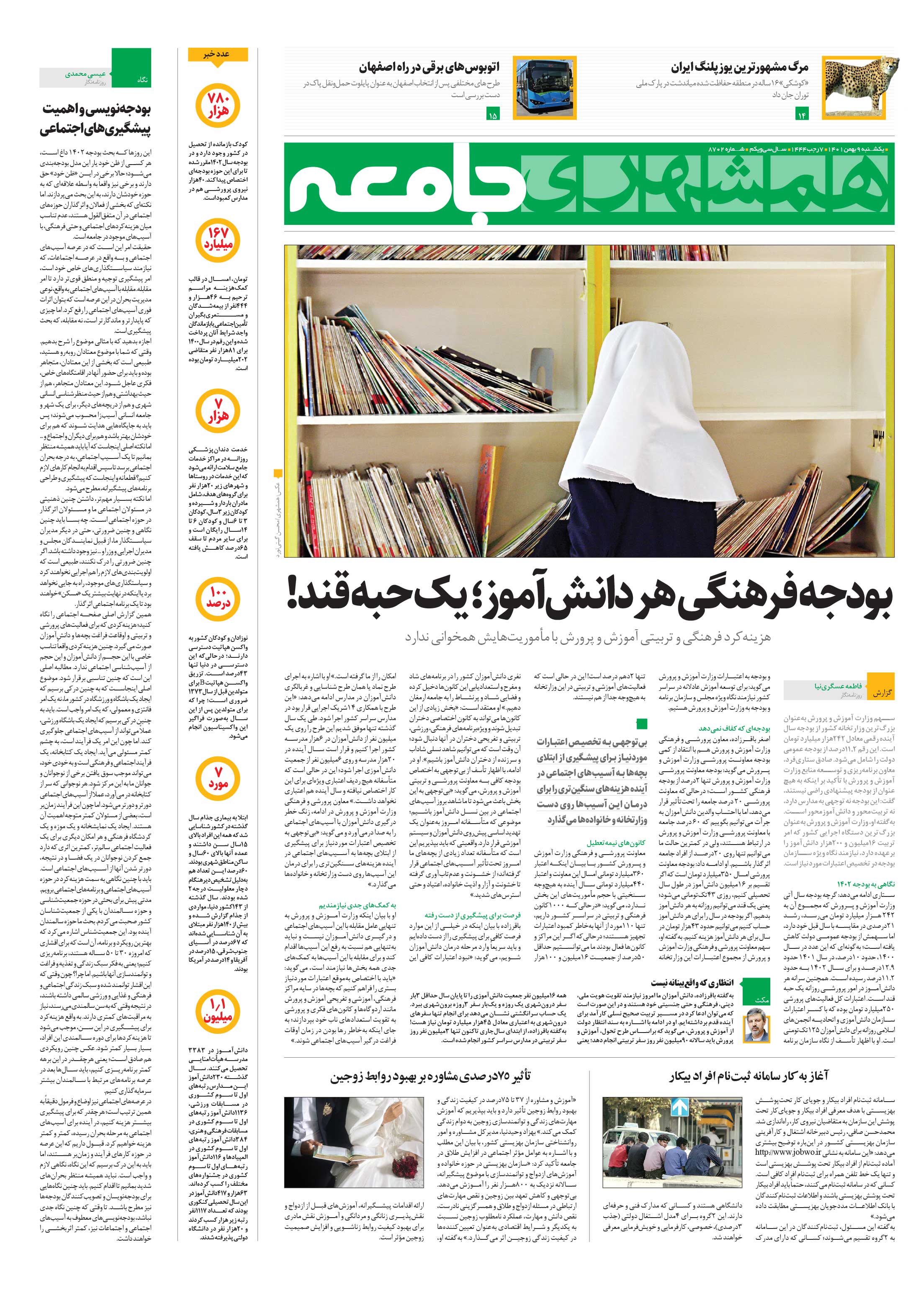 جامعه