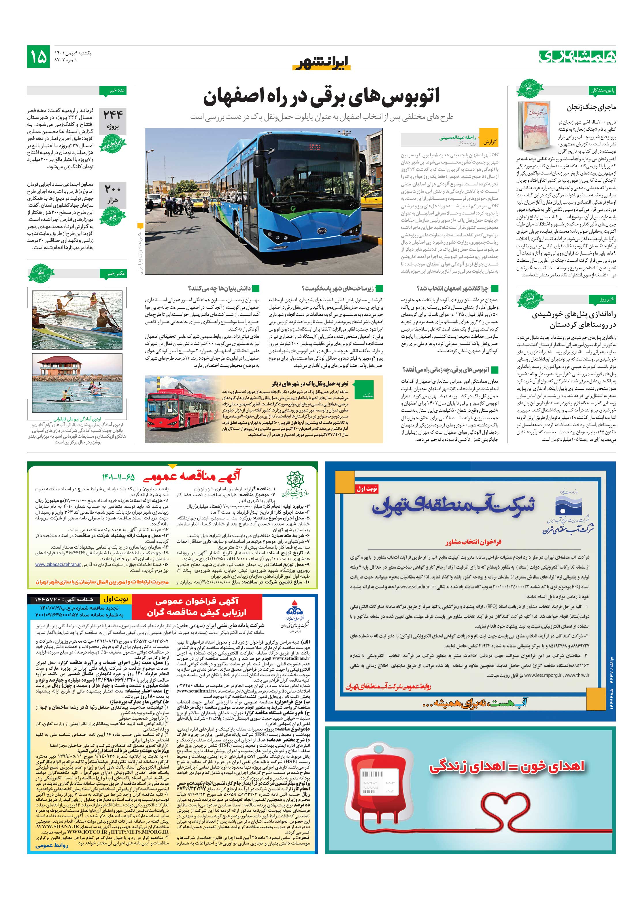 ایرانشهر