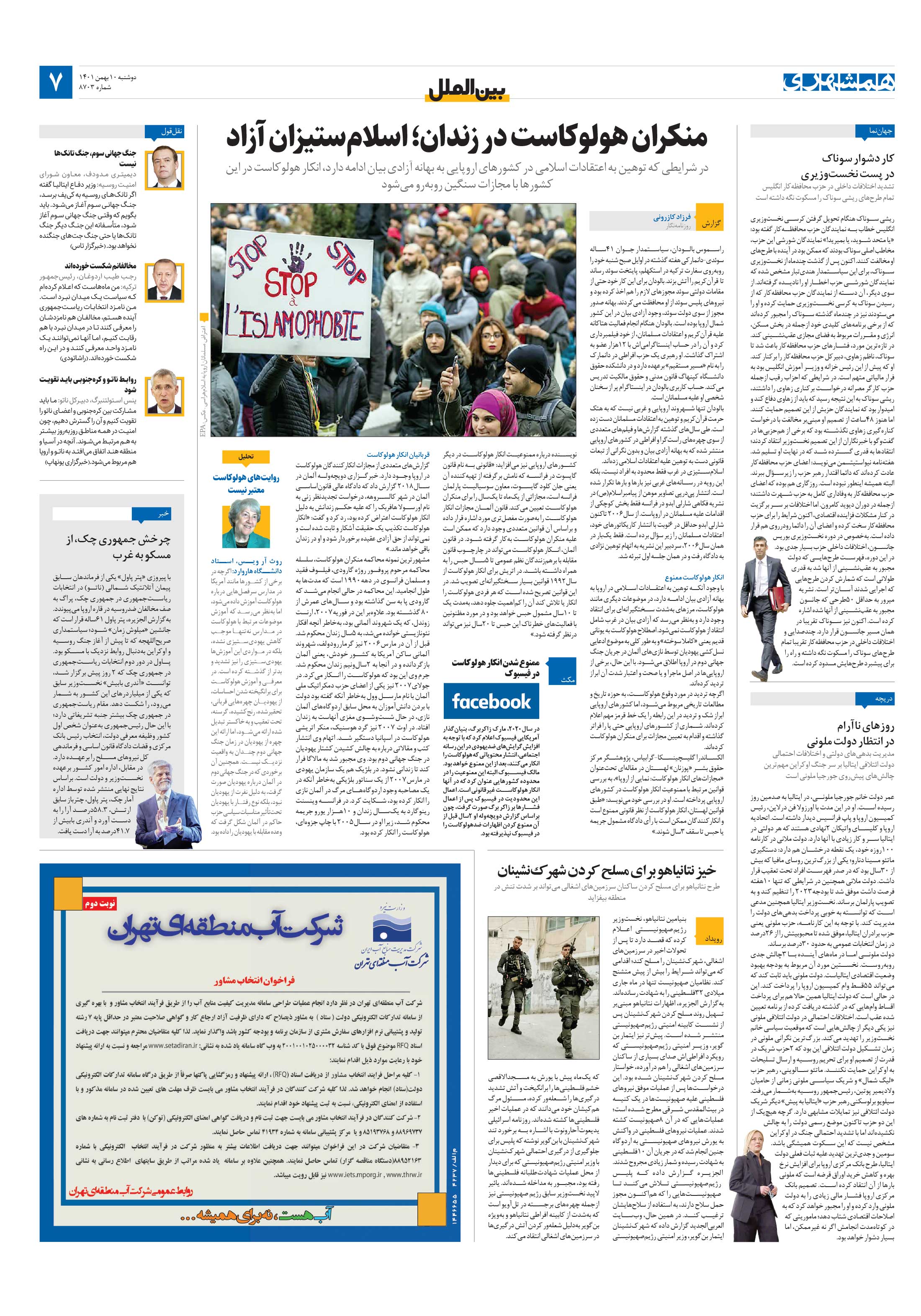 بین‌الملل
