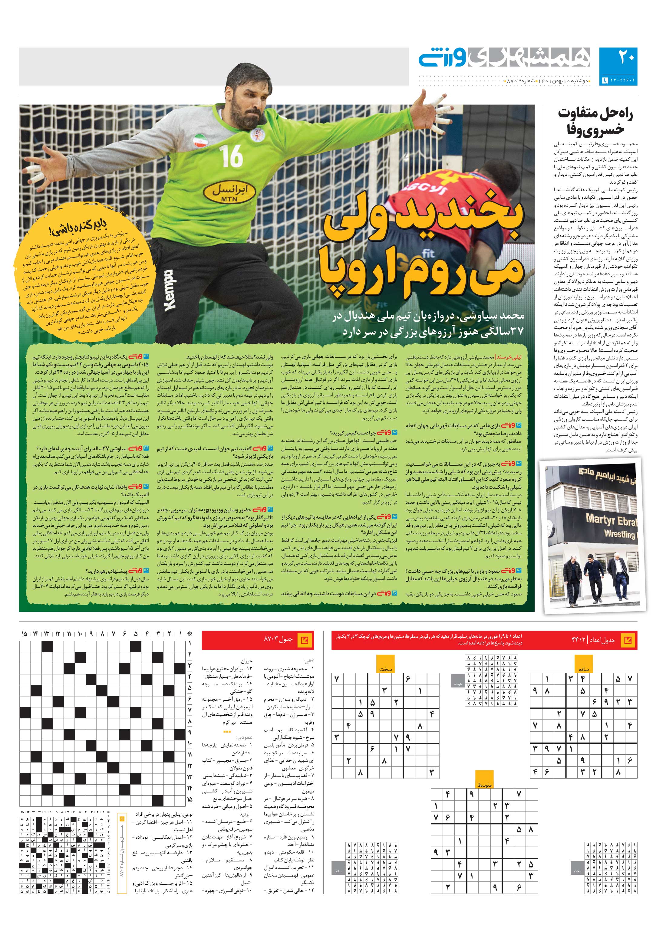 ورزش4