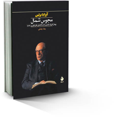 مجوس شمال