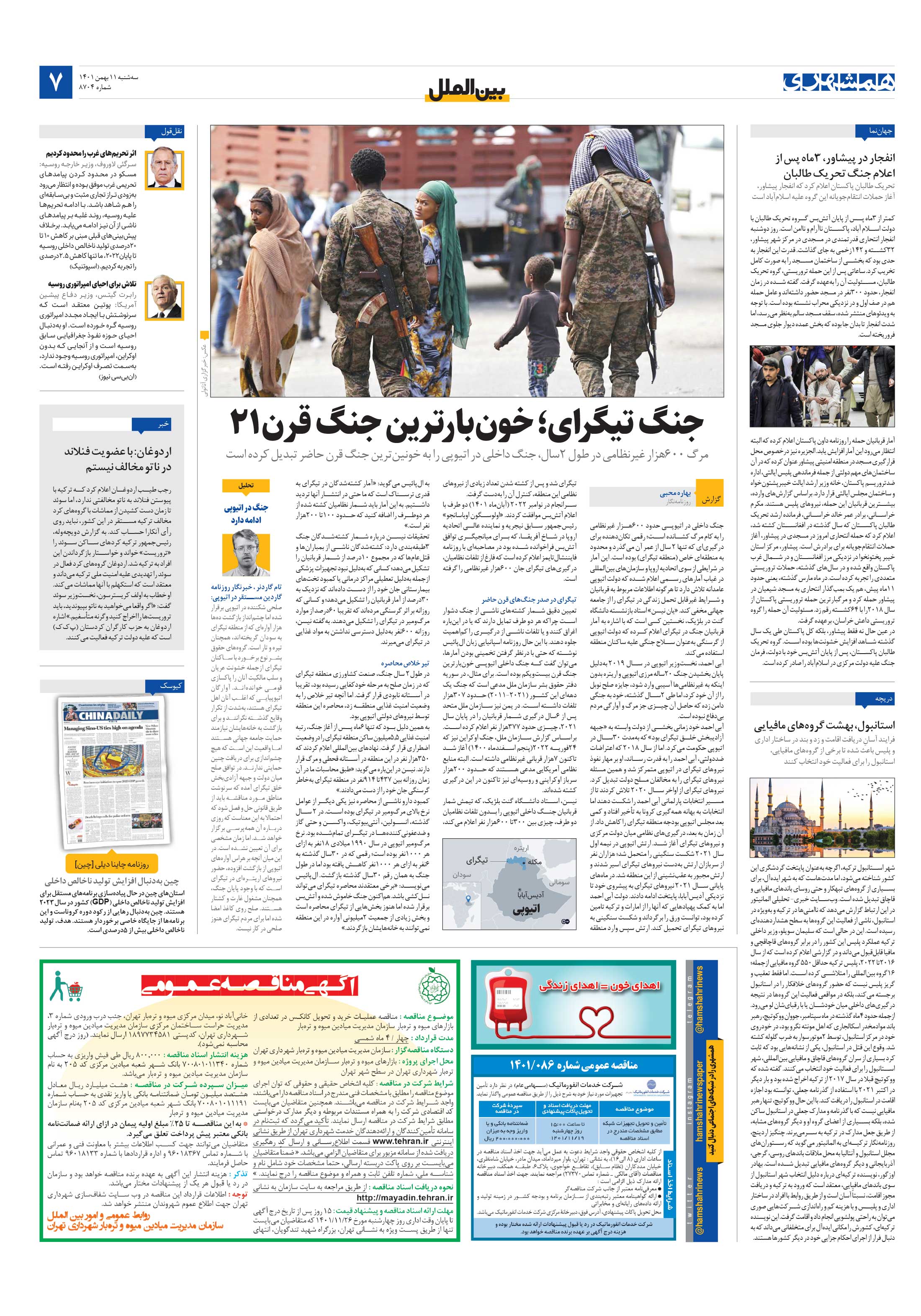 بین‌الملل