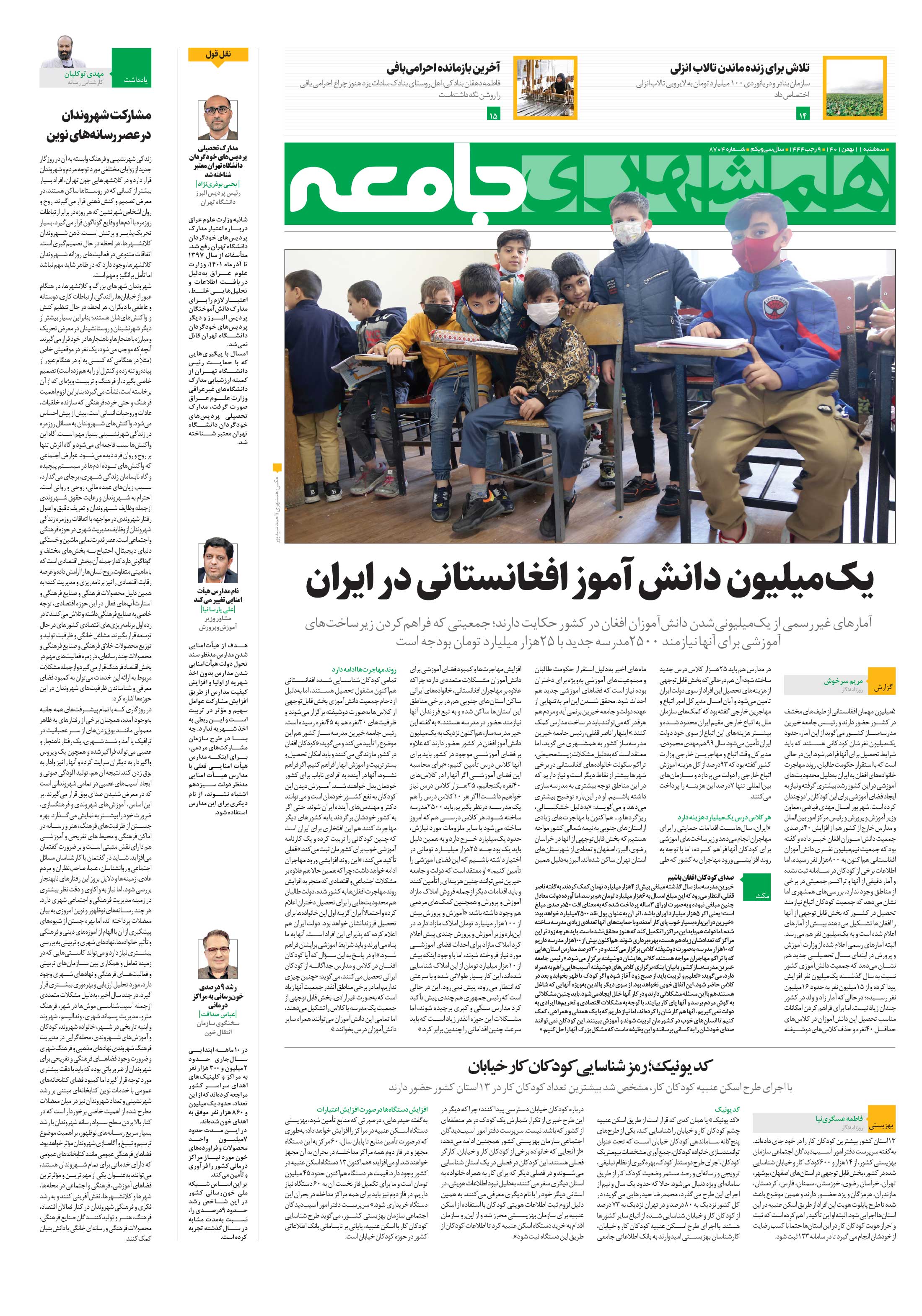 جامعه