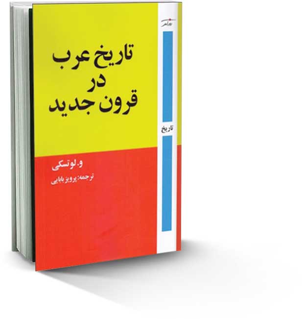 روزگار تاریخی اعراب