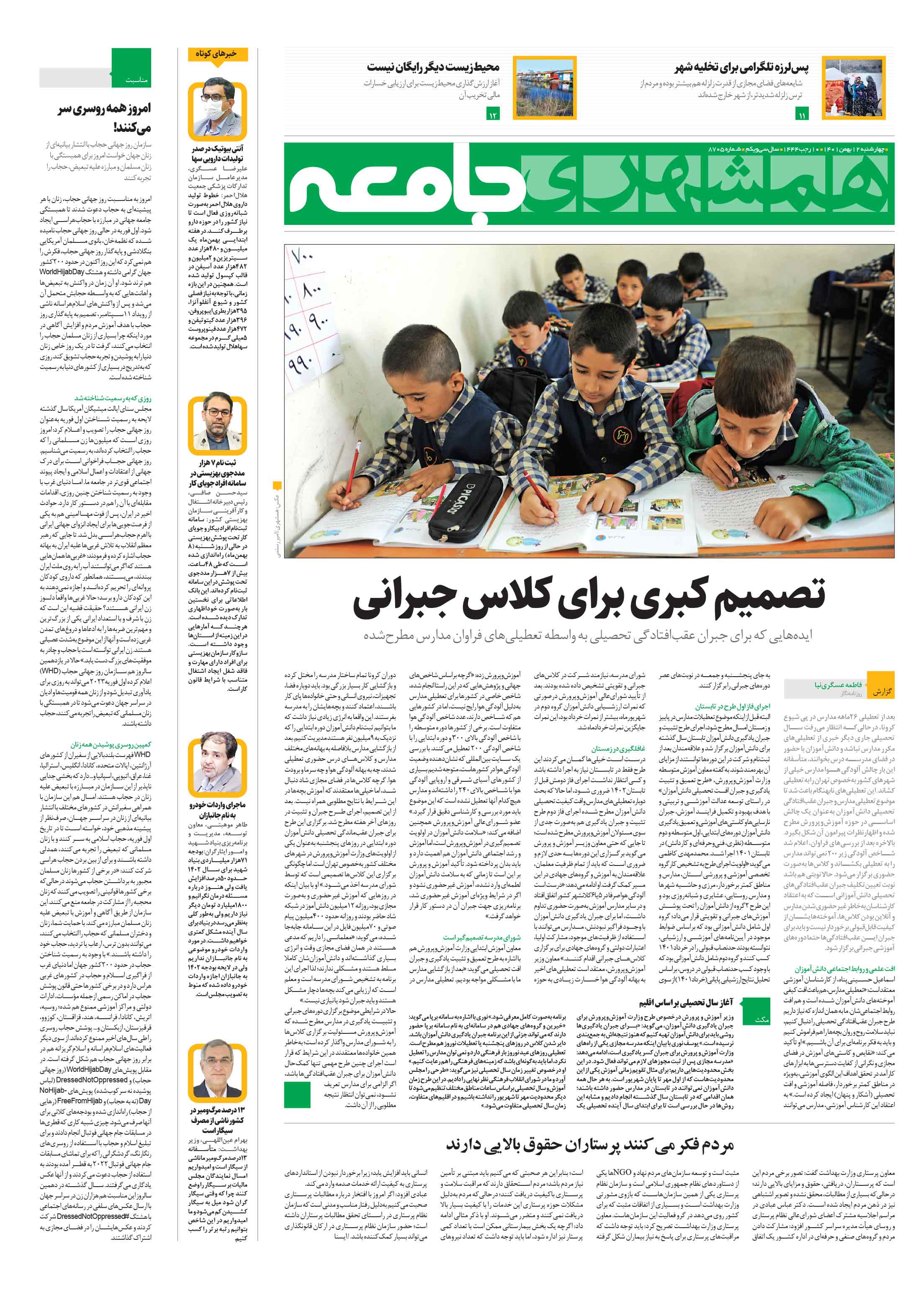 جامعه