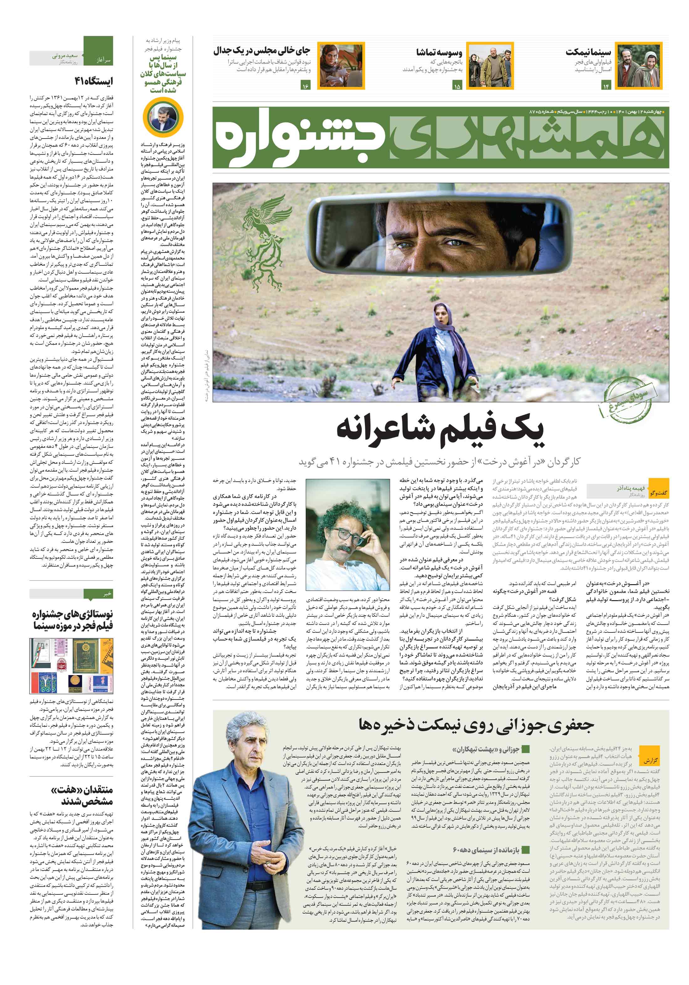 جشنواره 1