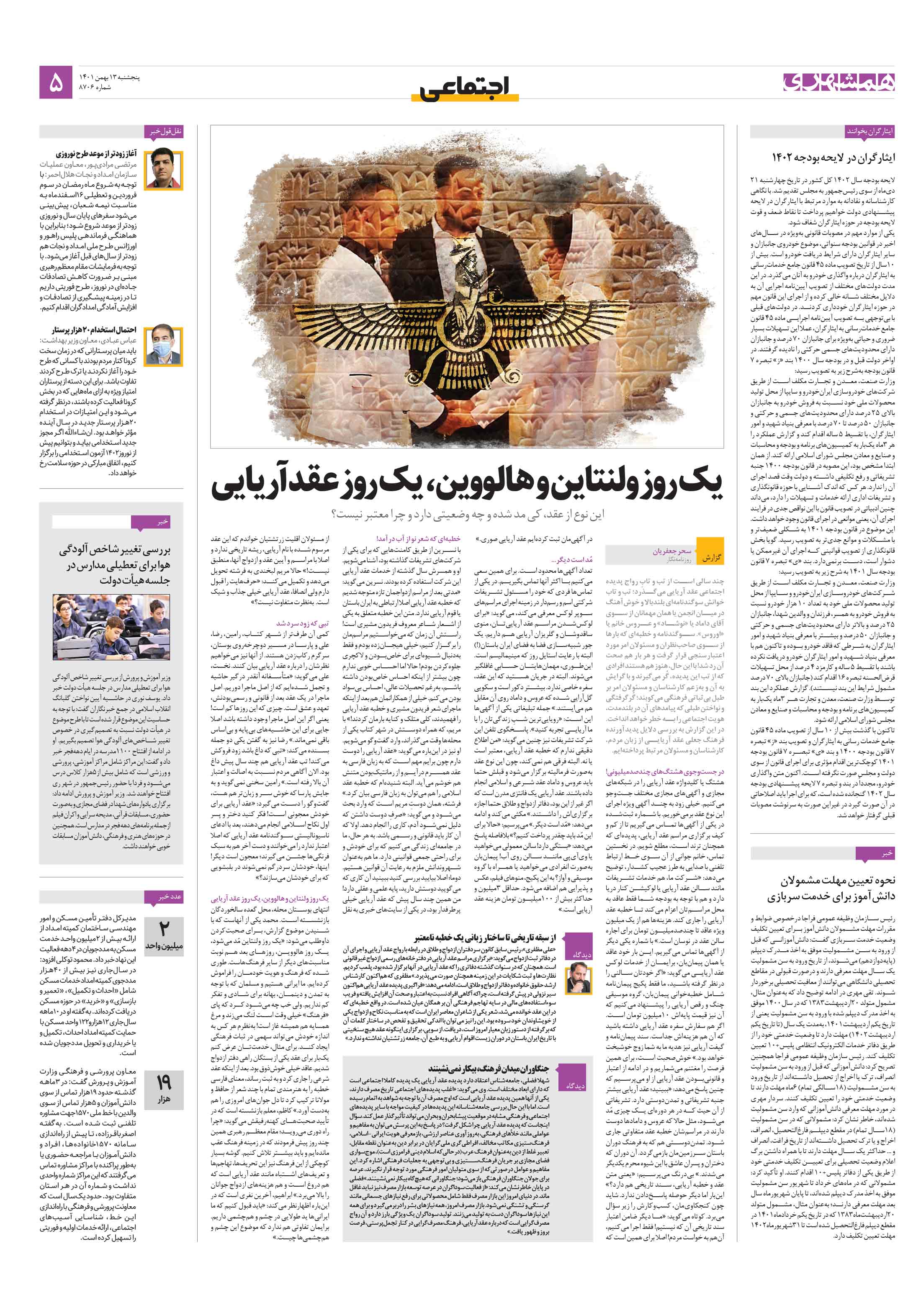 اجتماعی