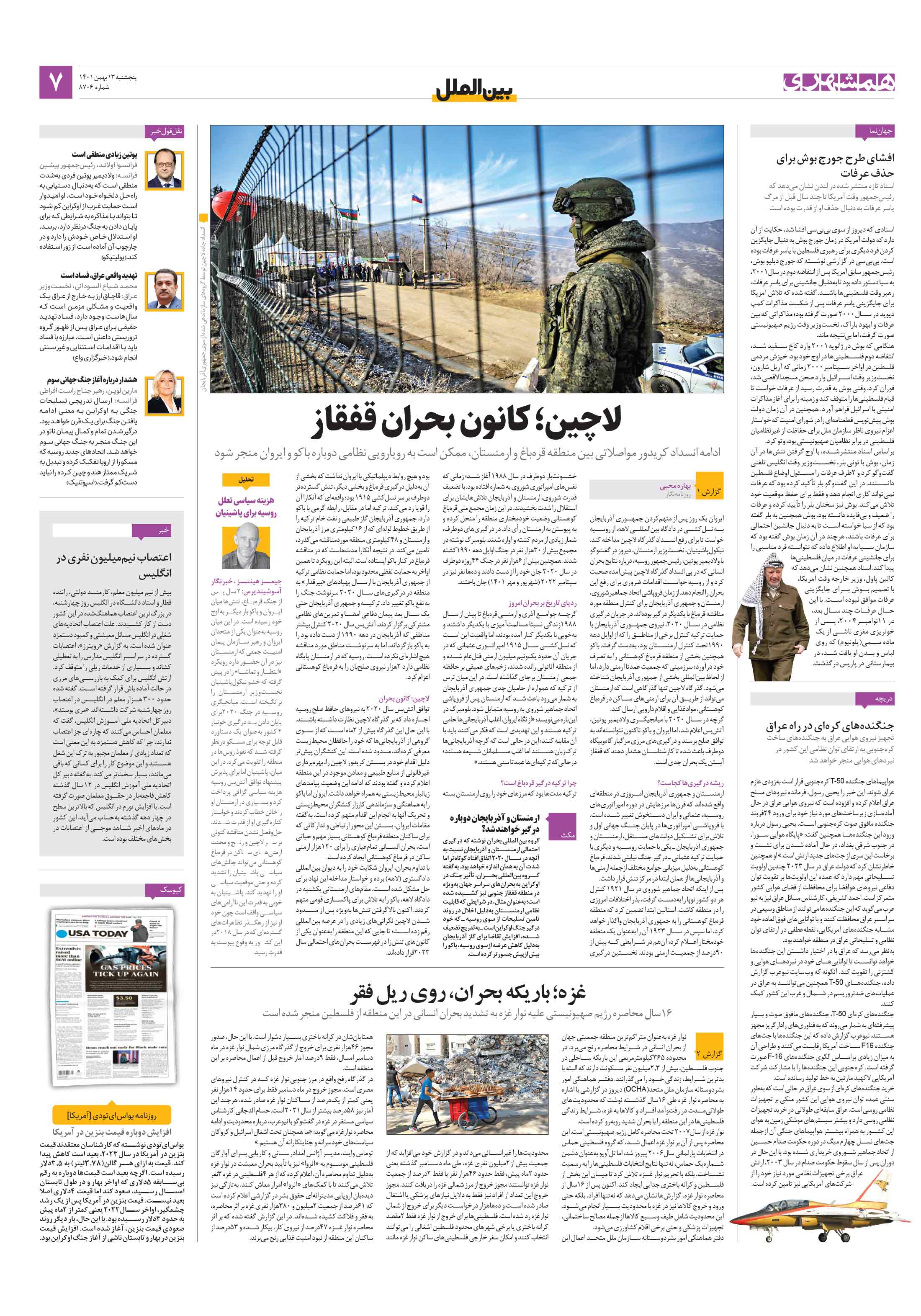 بین‌الملل
