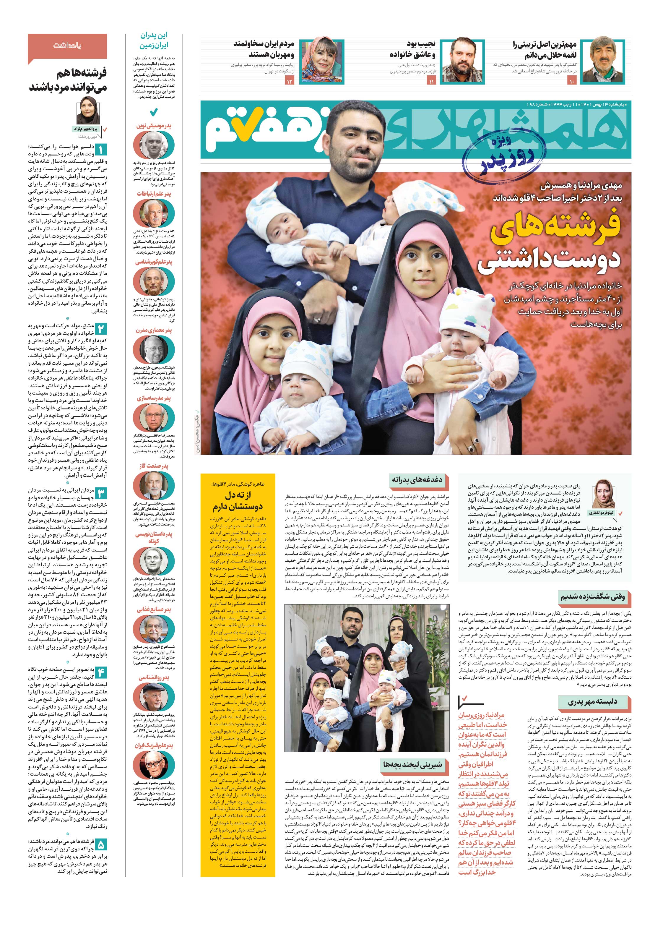 روز هفتم