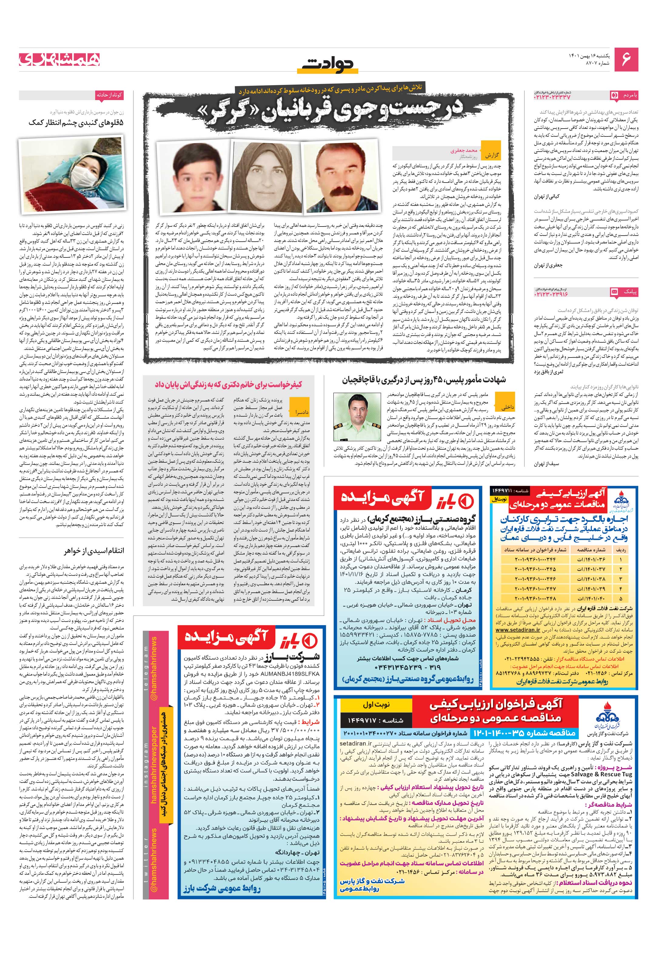 حوادث