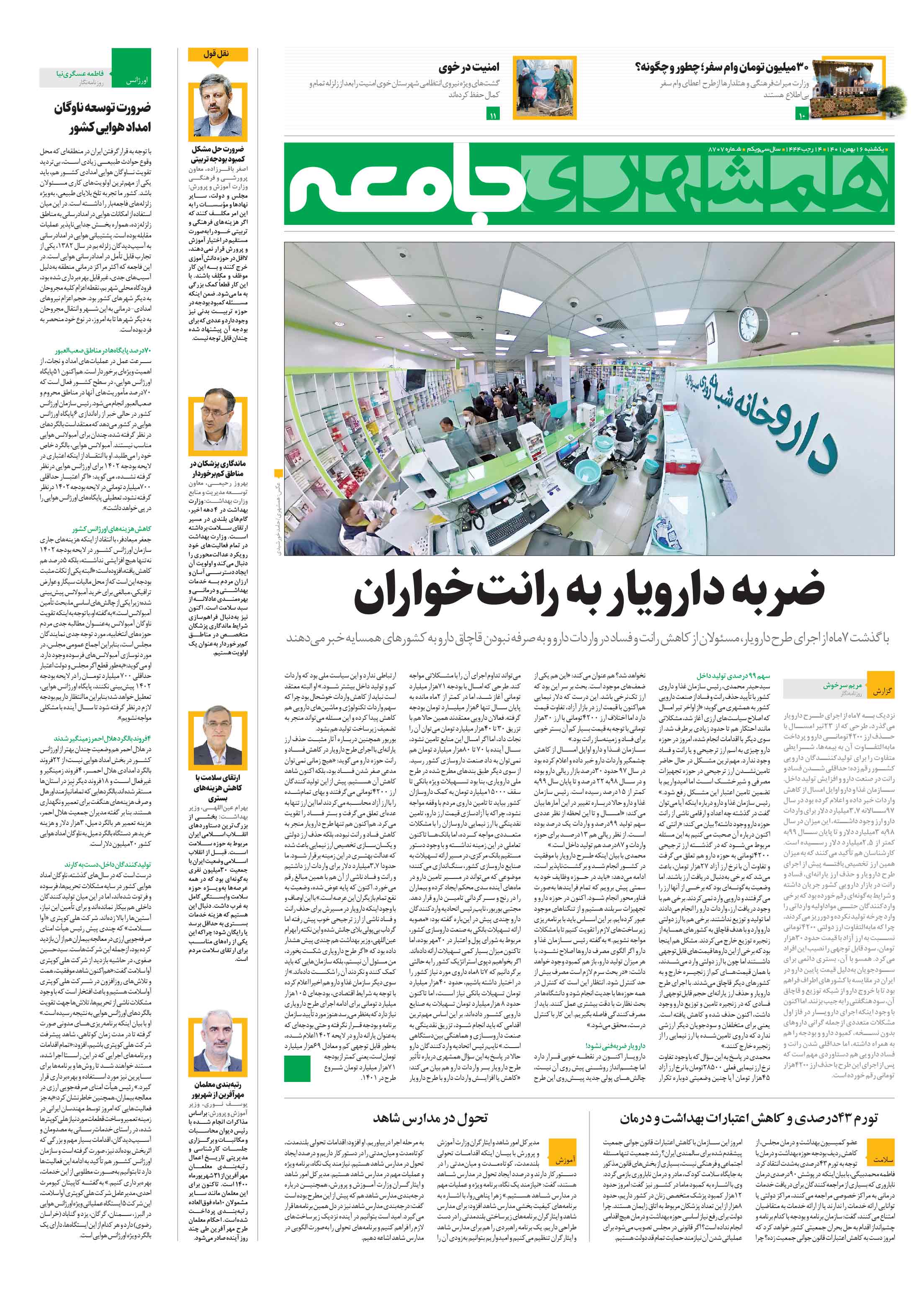 جامعه