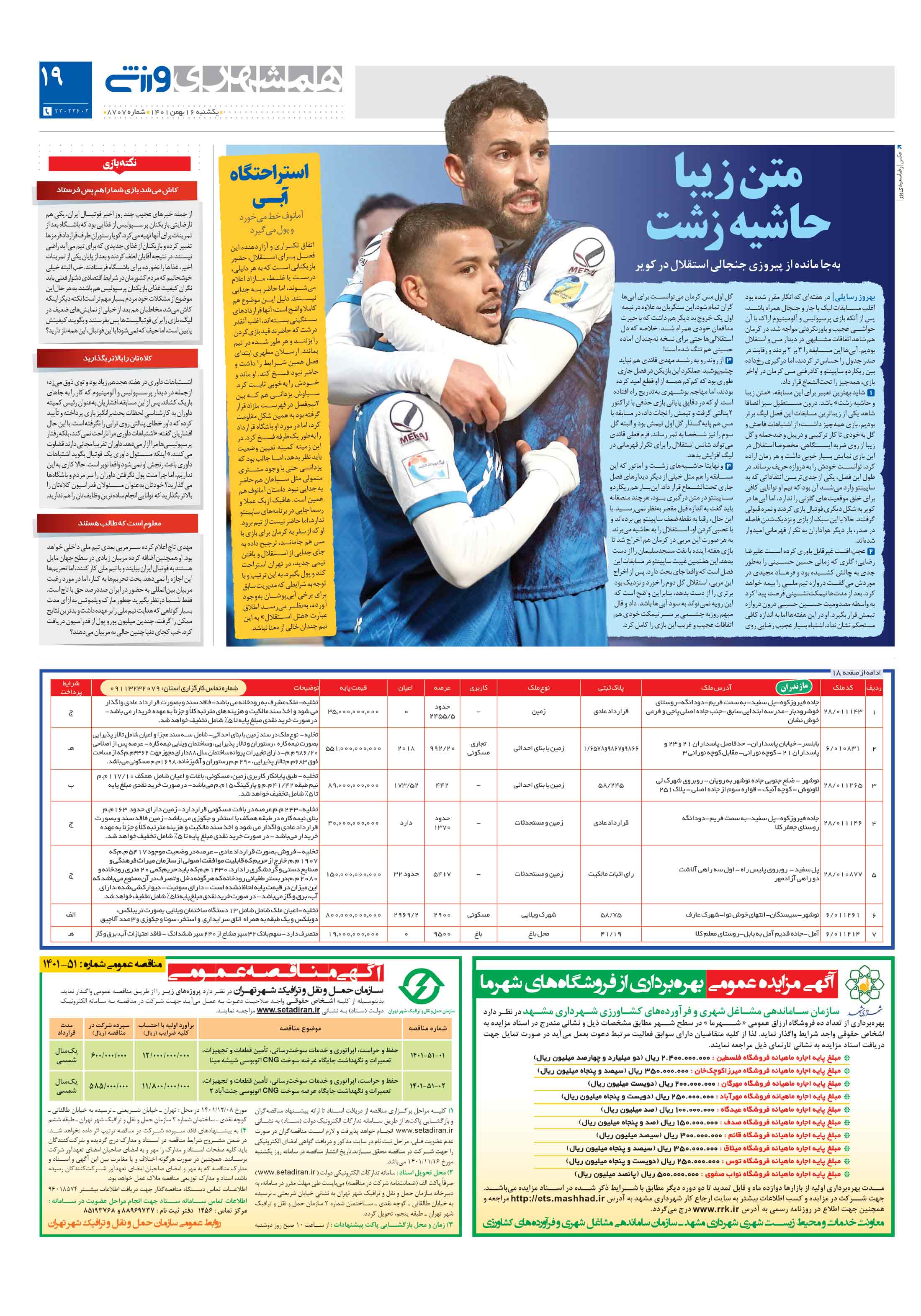 ورزش2