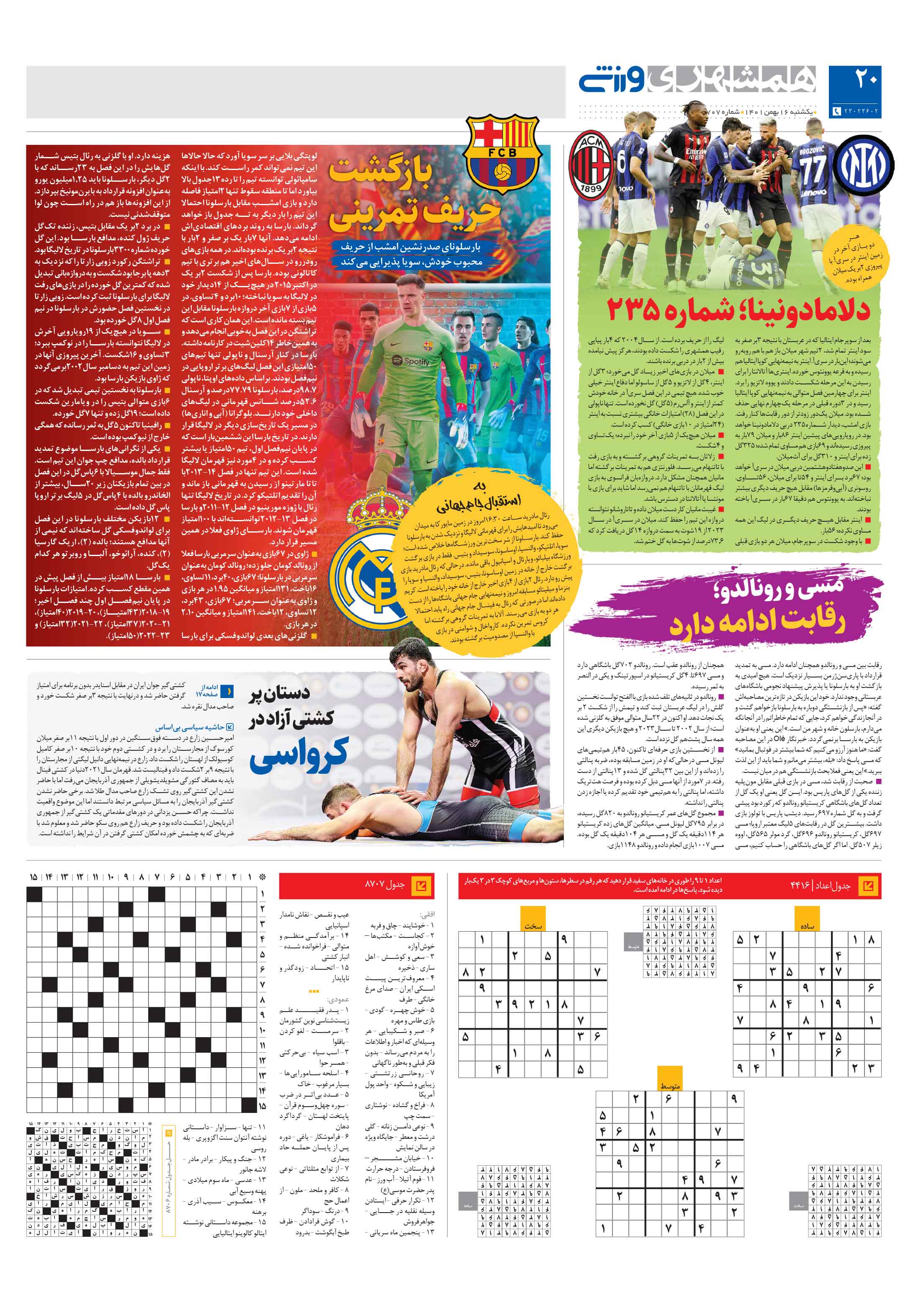 ورزش3