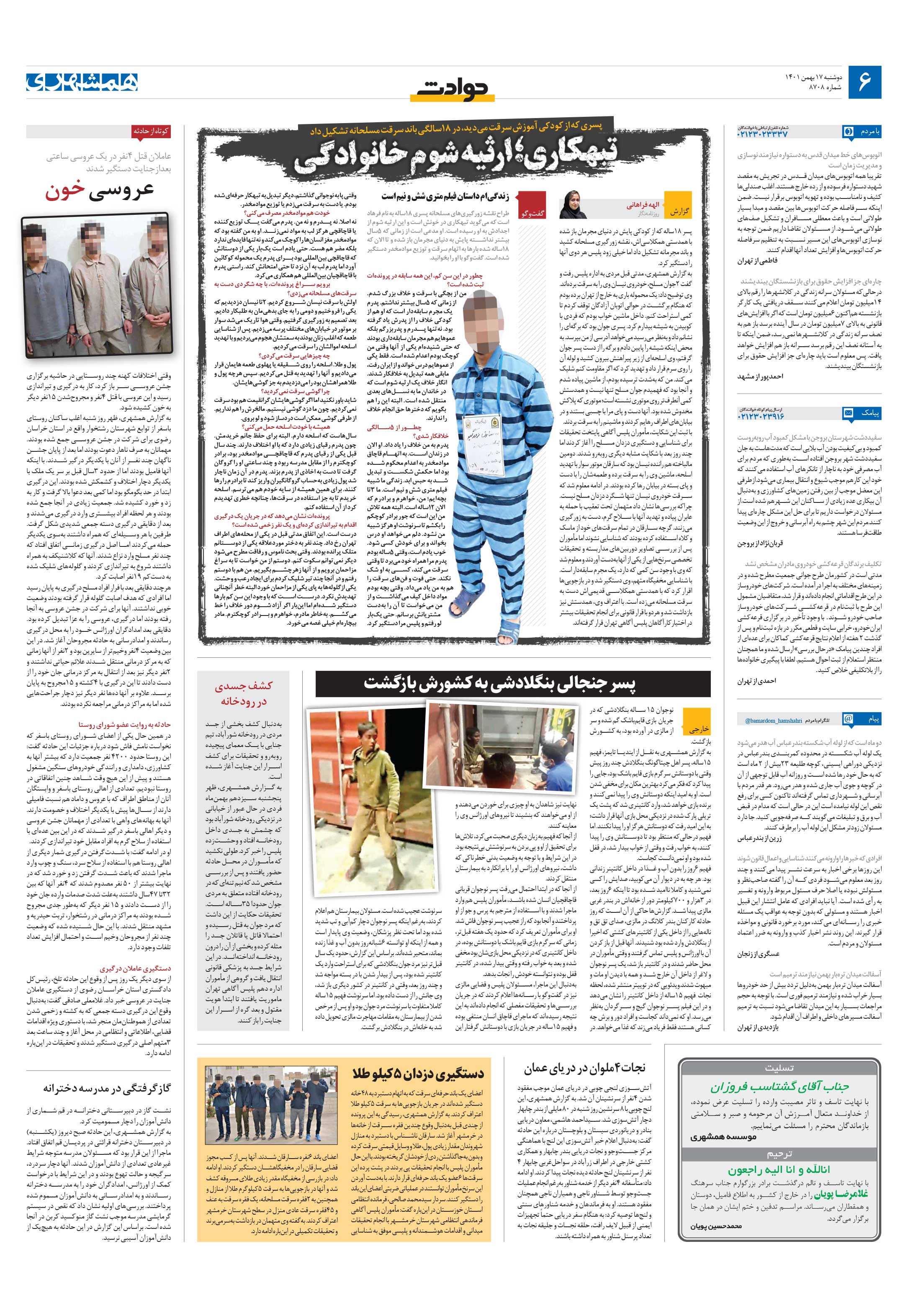 حوادث
