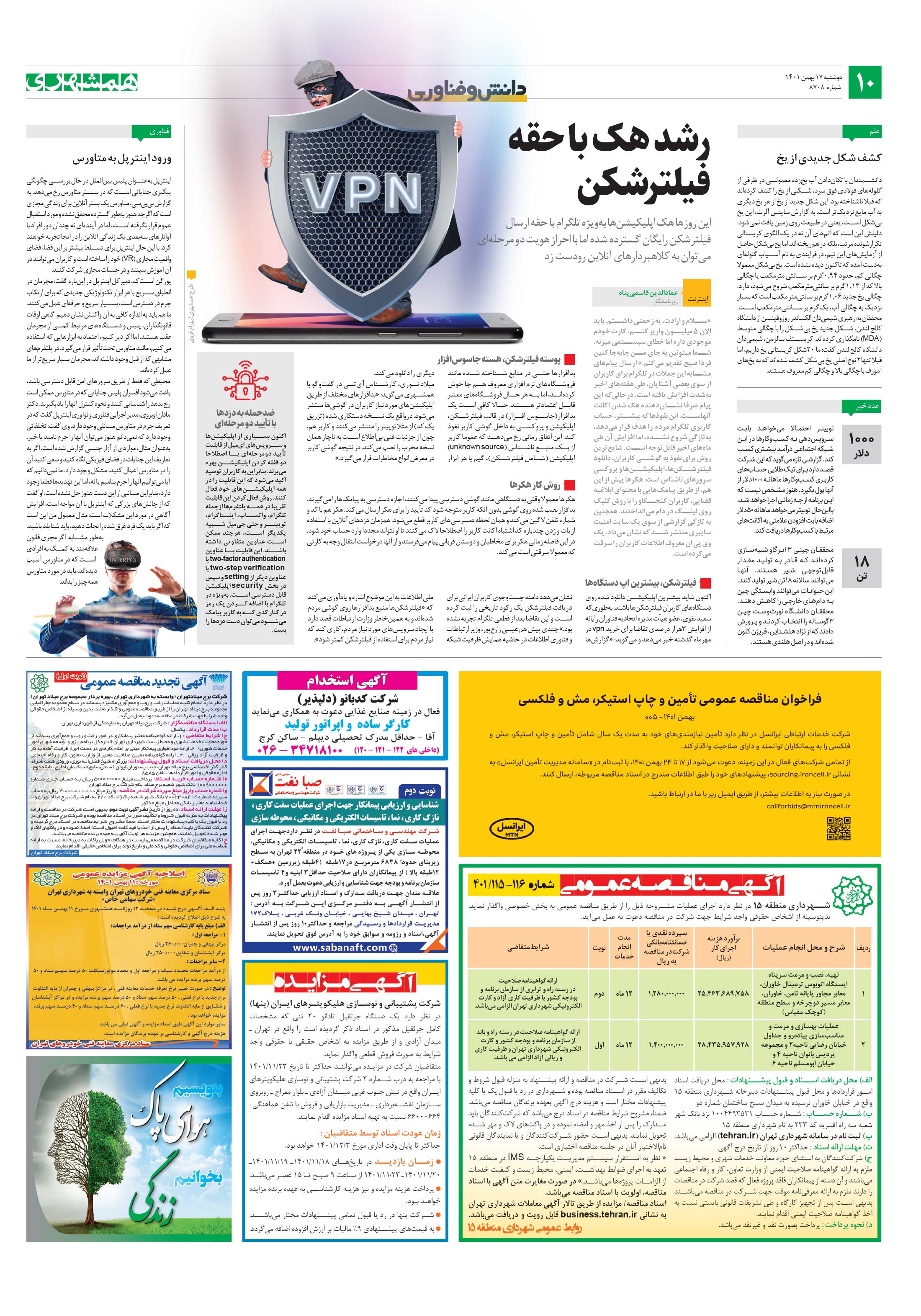 دانش‌وفناوری