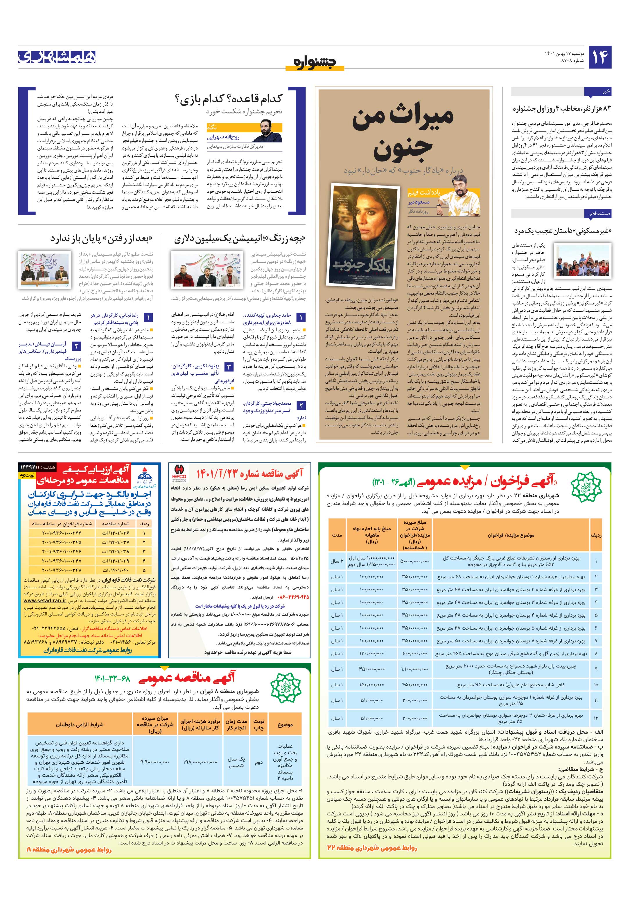جشنواره 2
