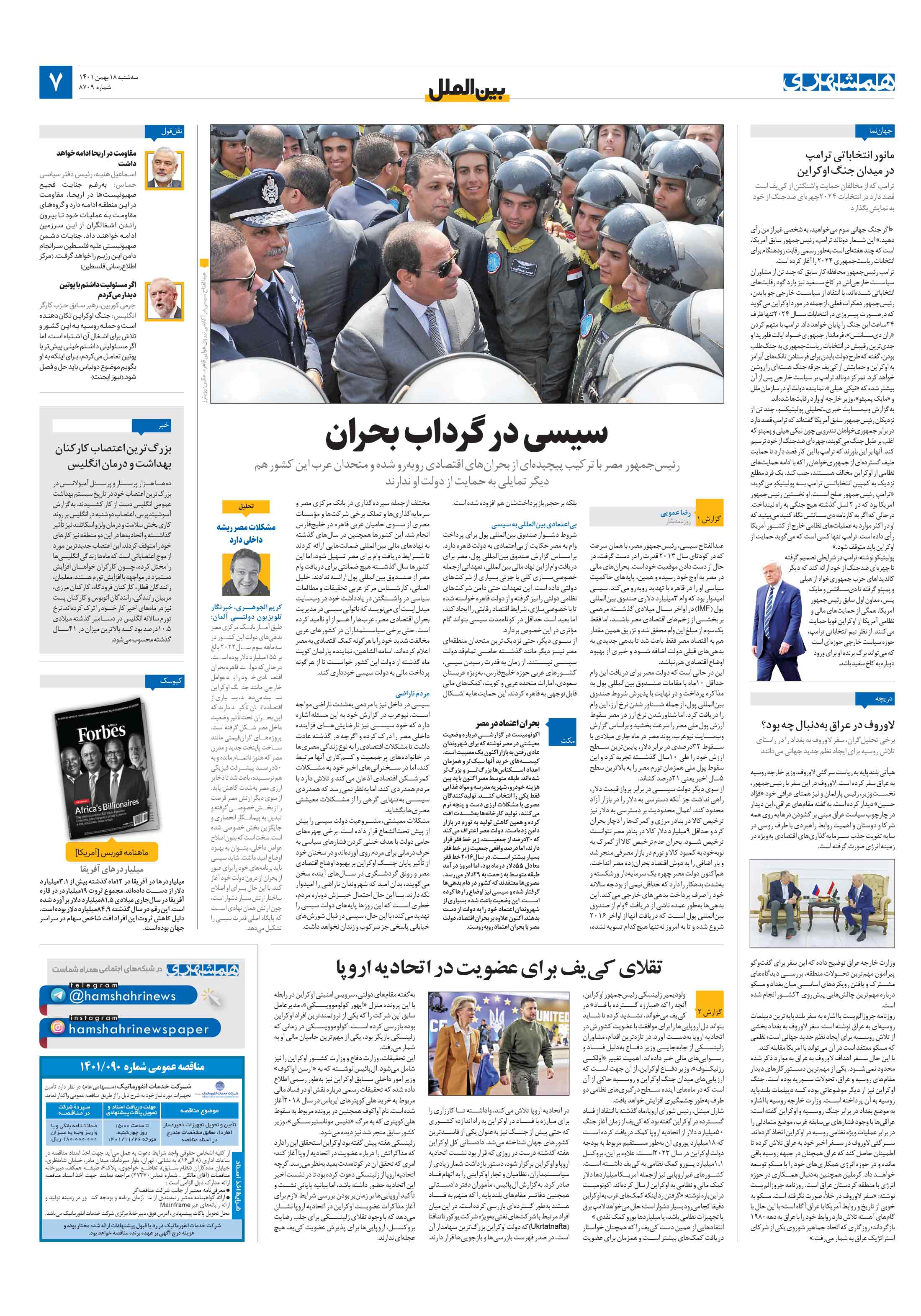 بین‌الملل