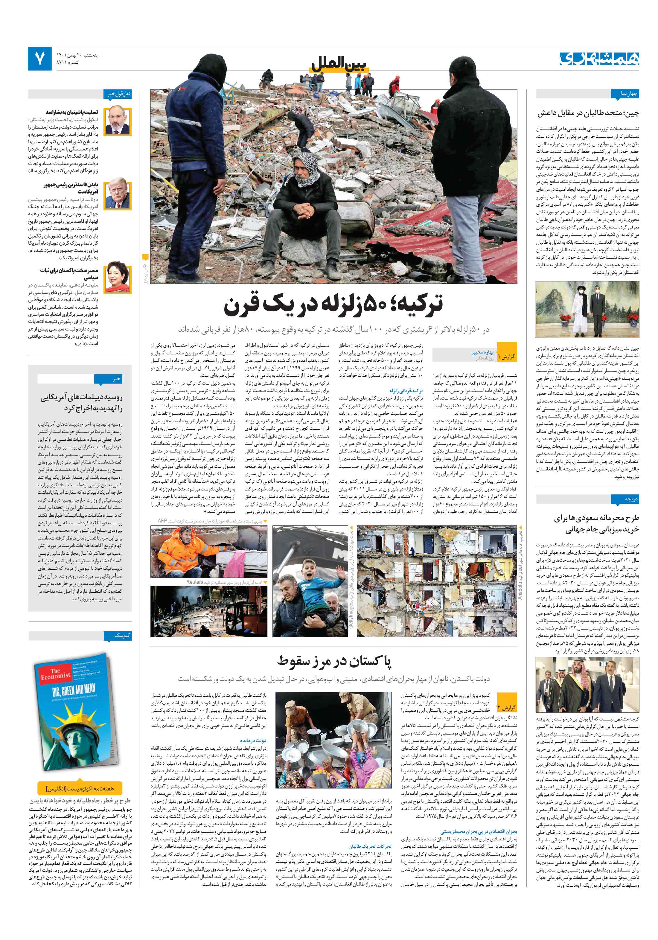 بین‌الملل
