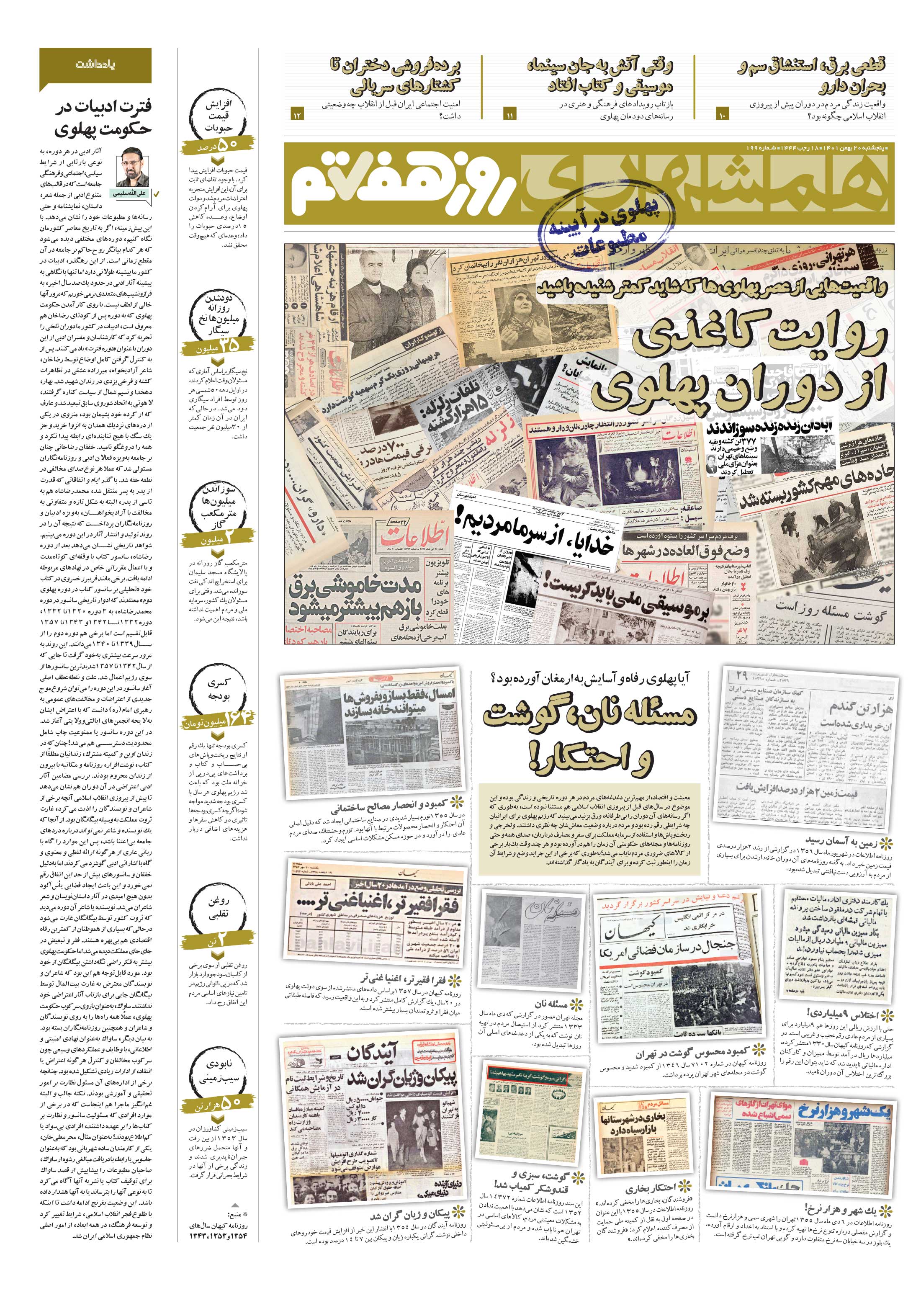روز هفتم