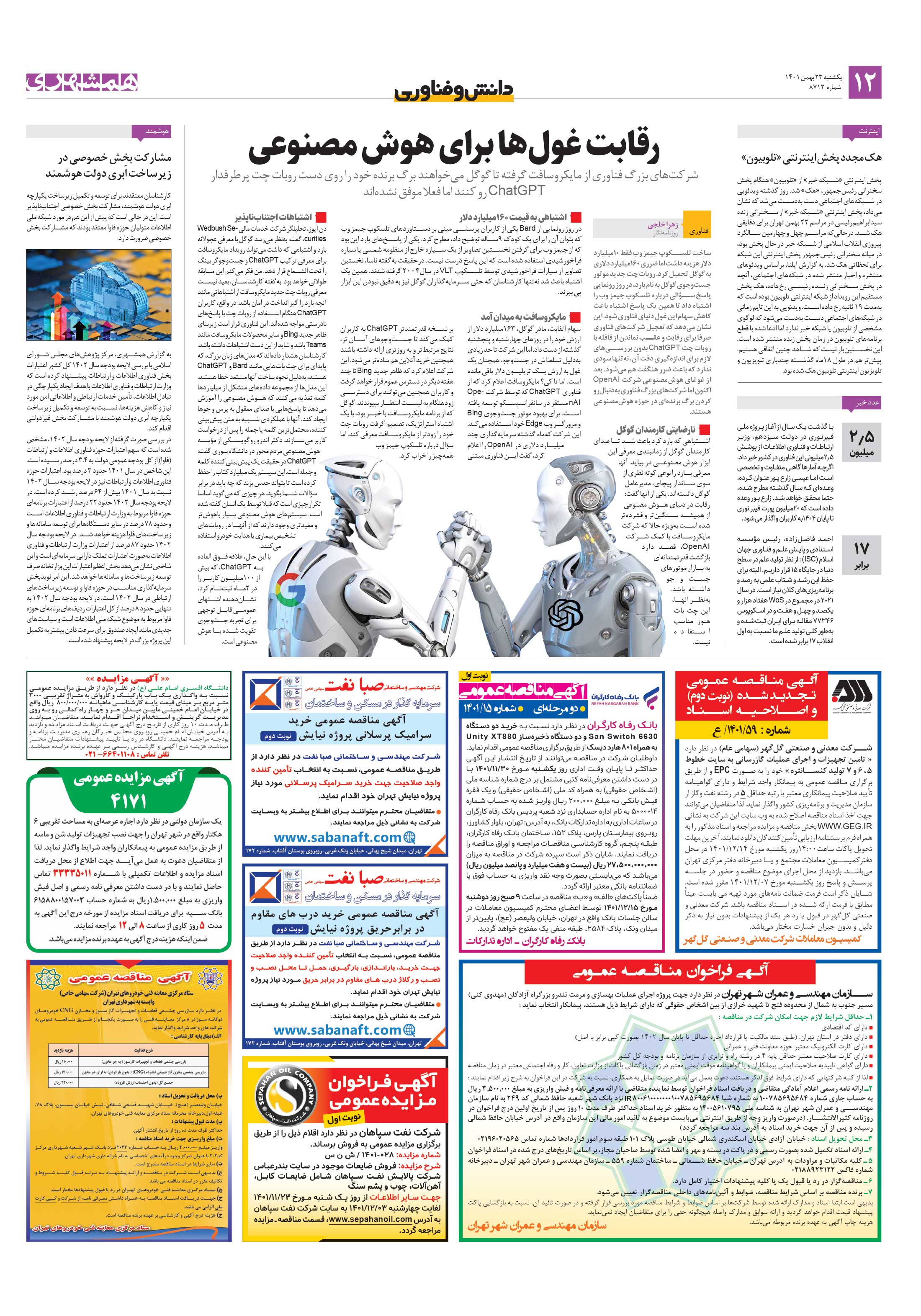 دانش‌وفناوری