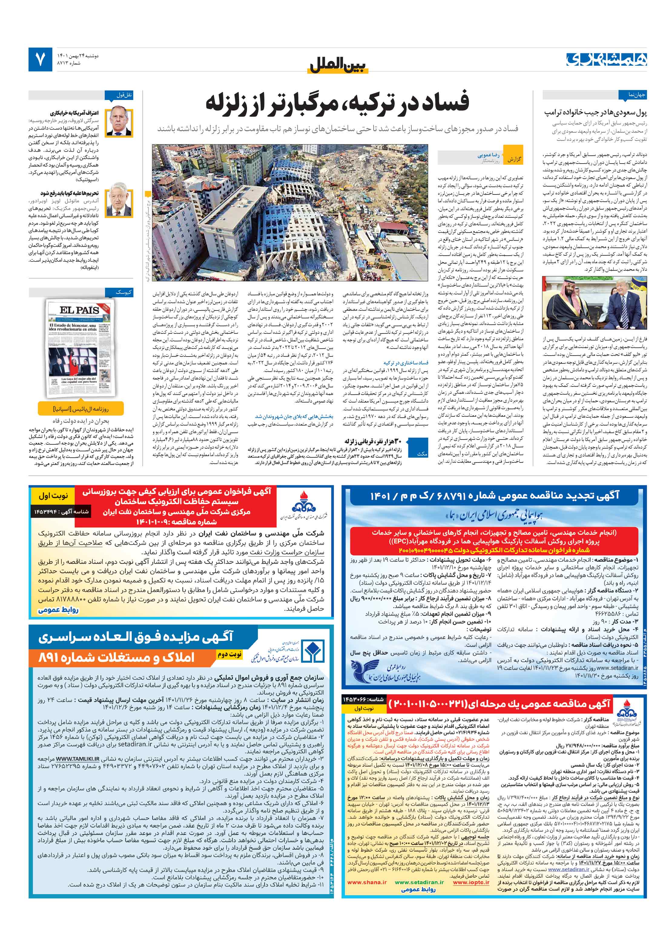 بین‌الملل