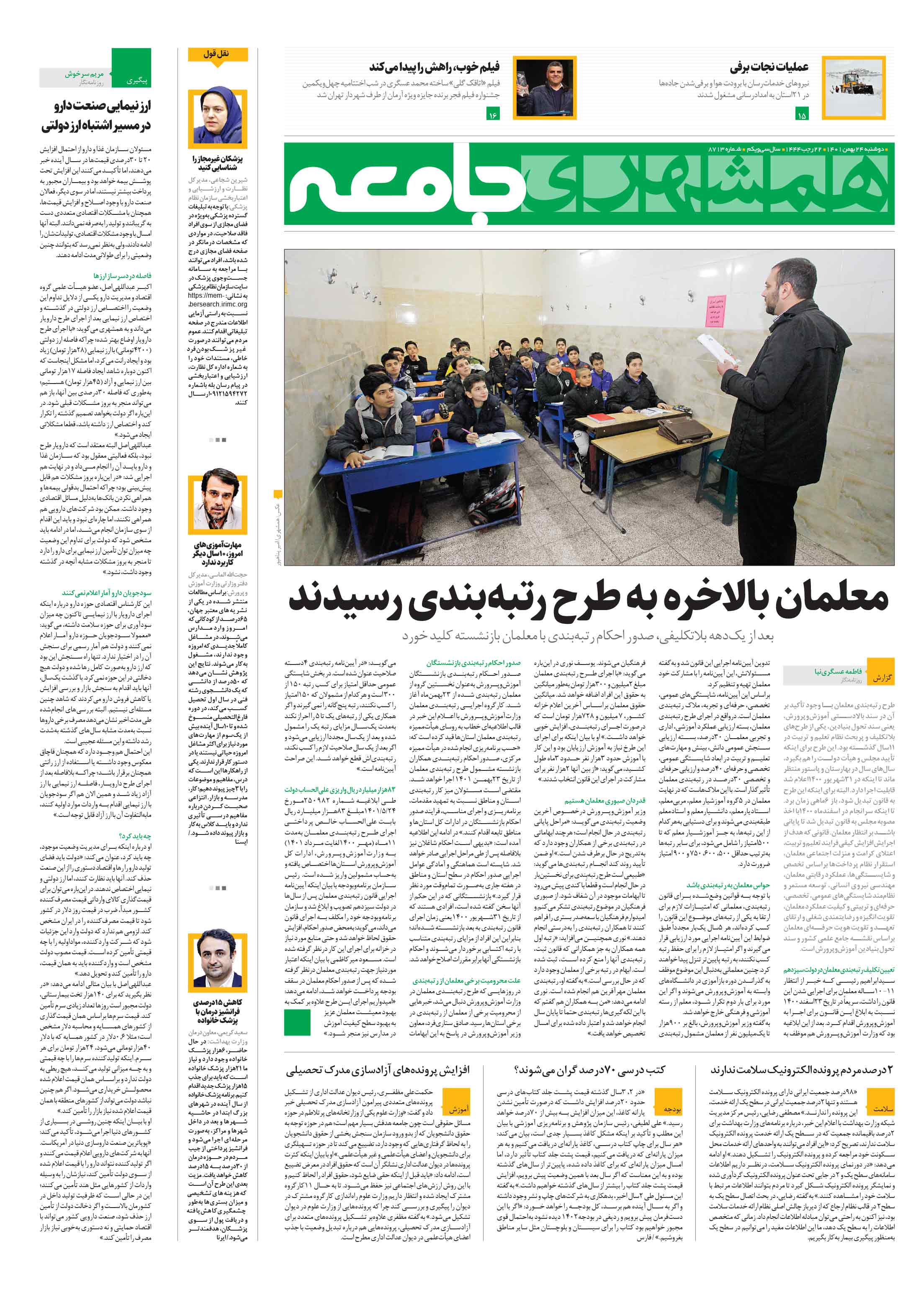 جامعه