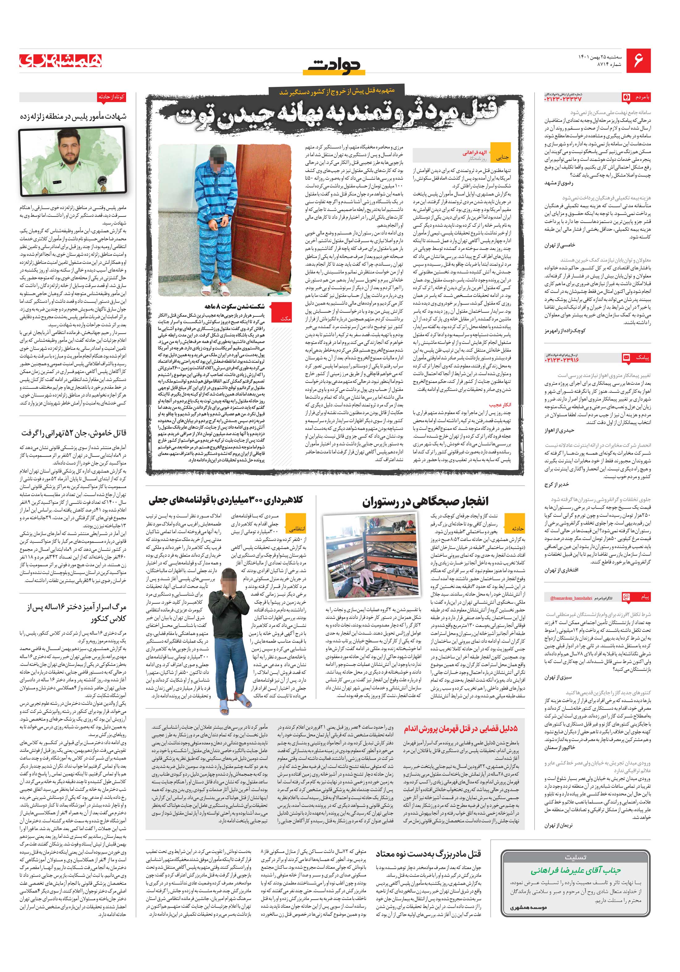 حوادث