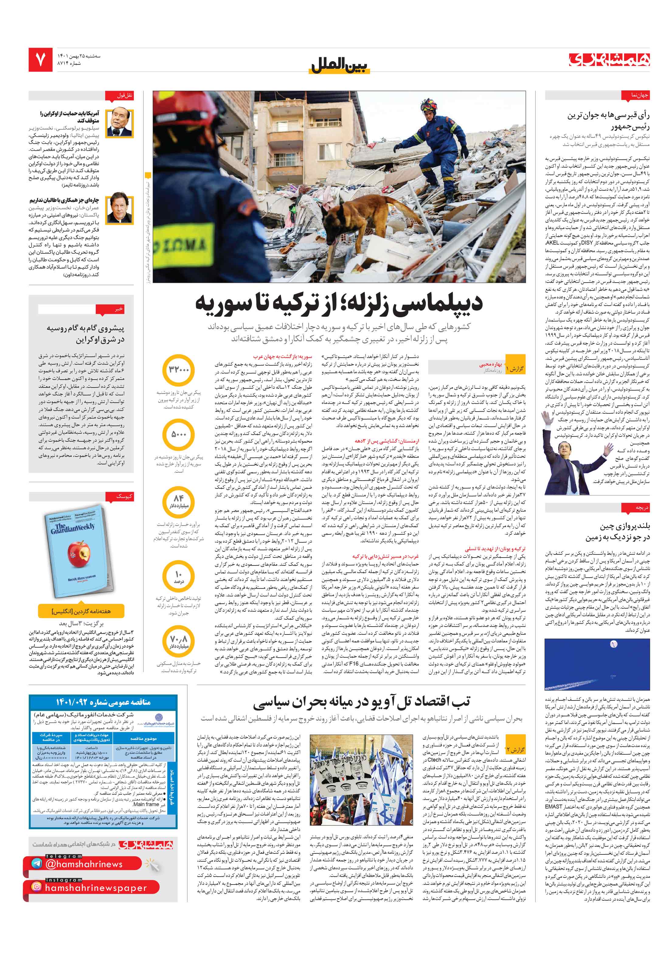 بین‌الملل