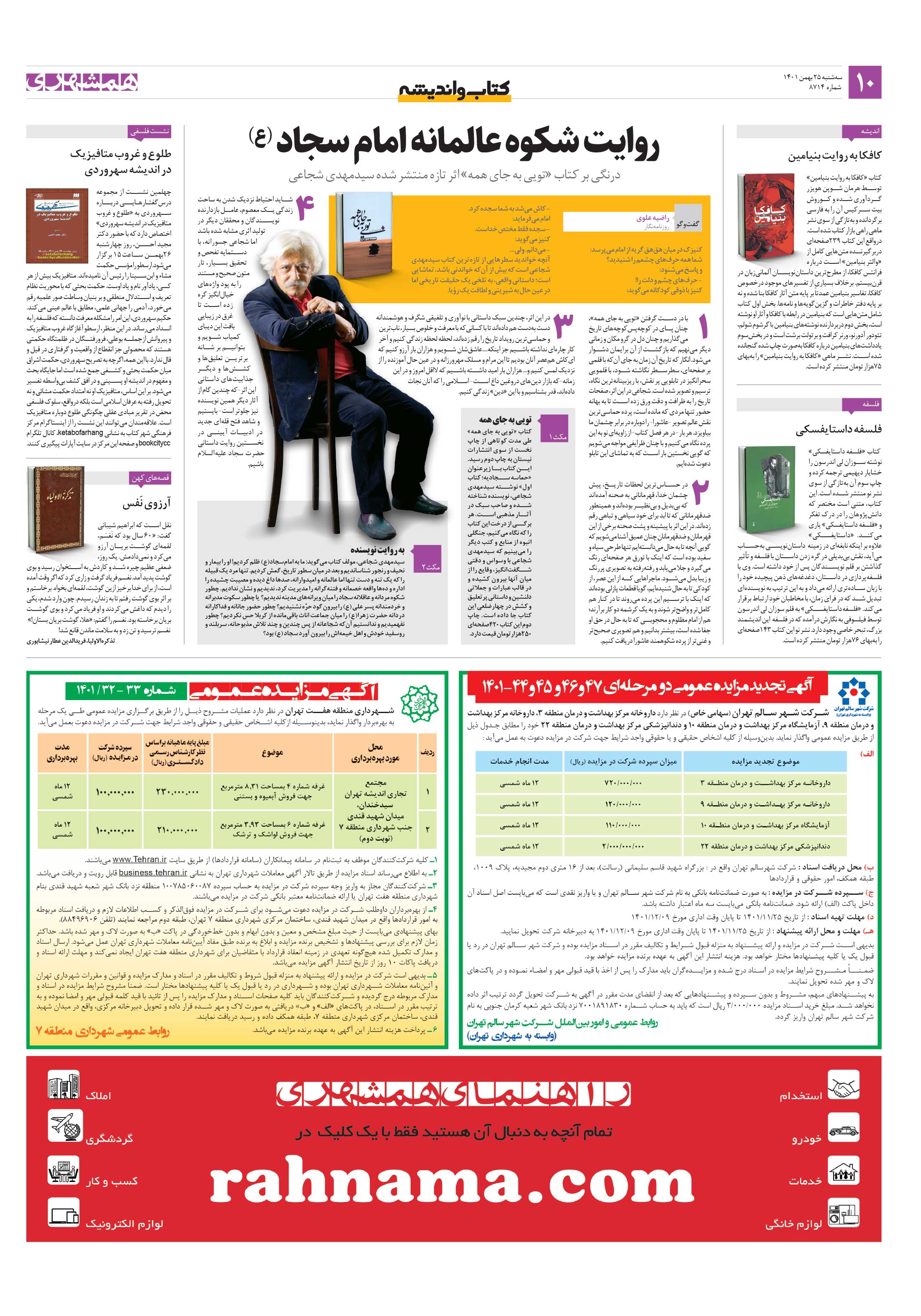کتاب و اندیشه