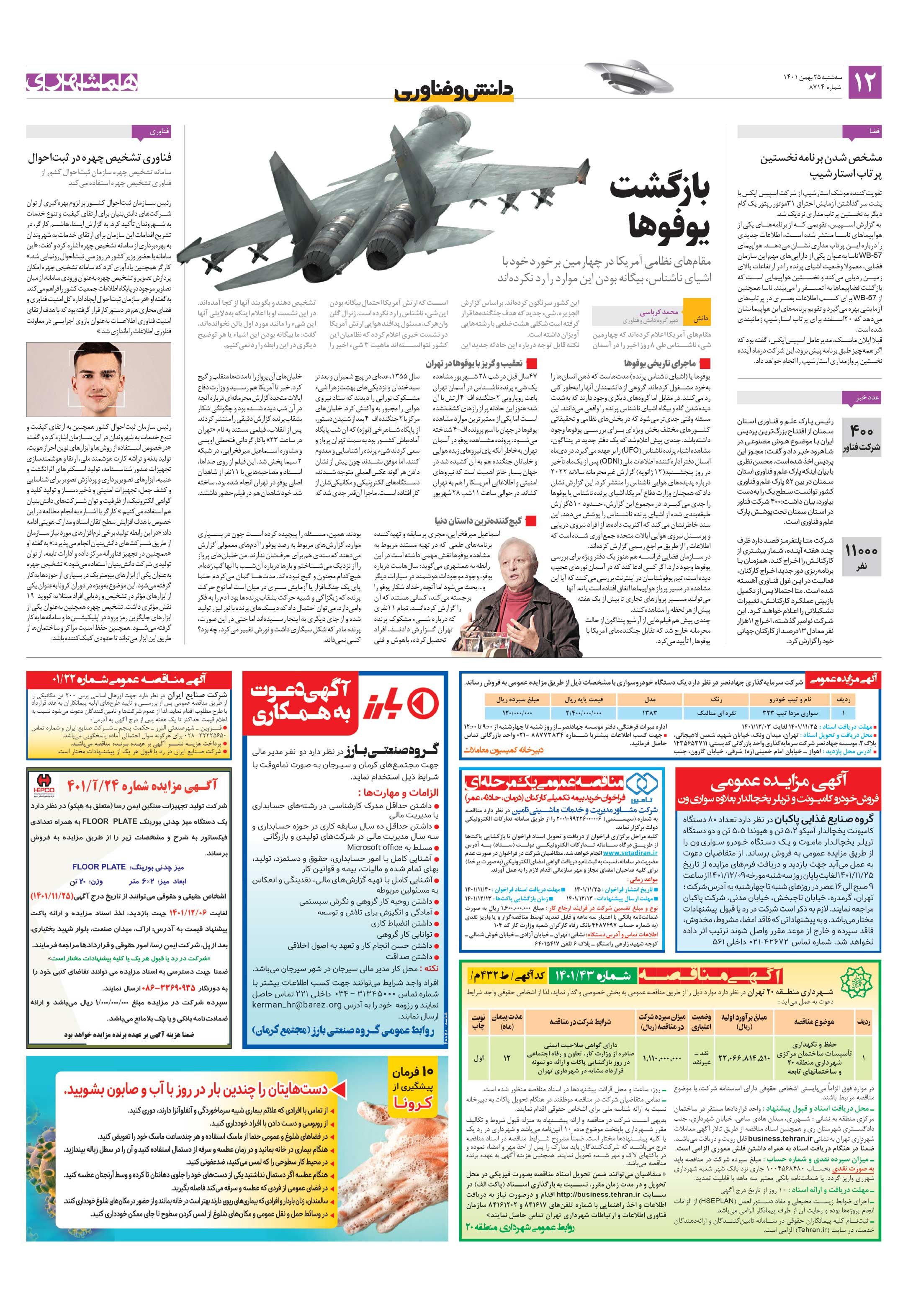 دانش‌وفناوری