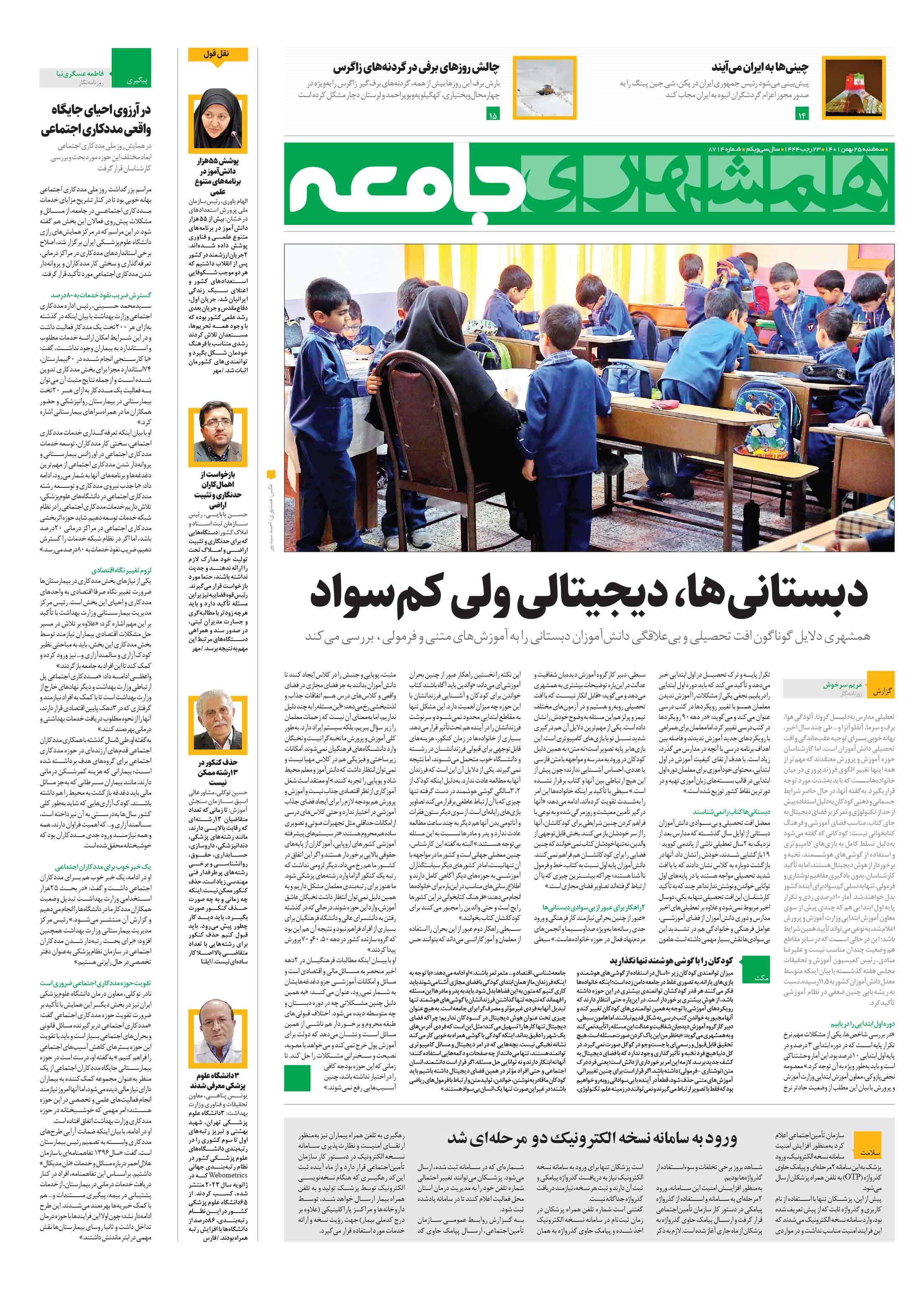 جامعه