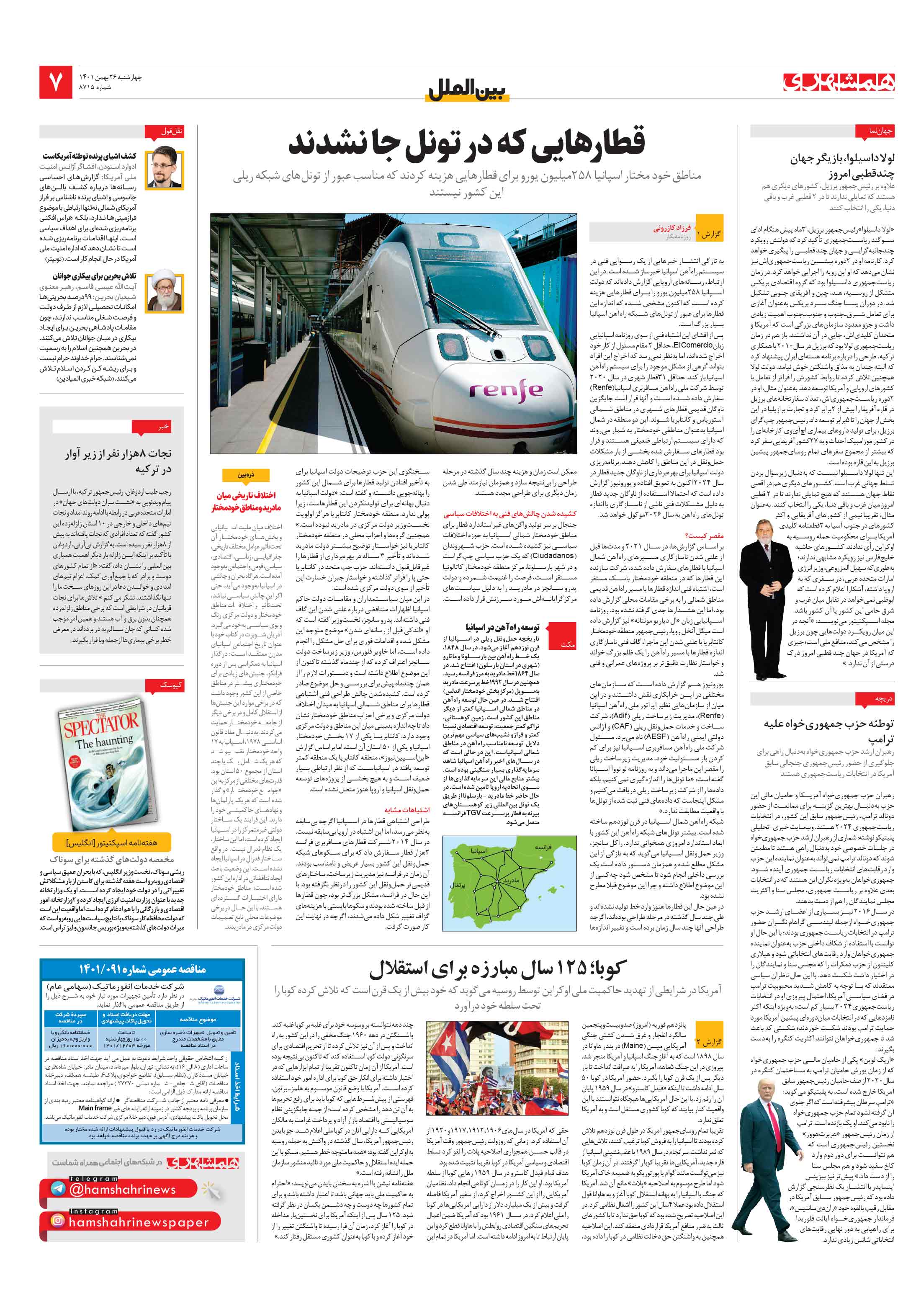 بین‌الملل