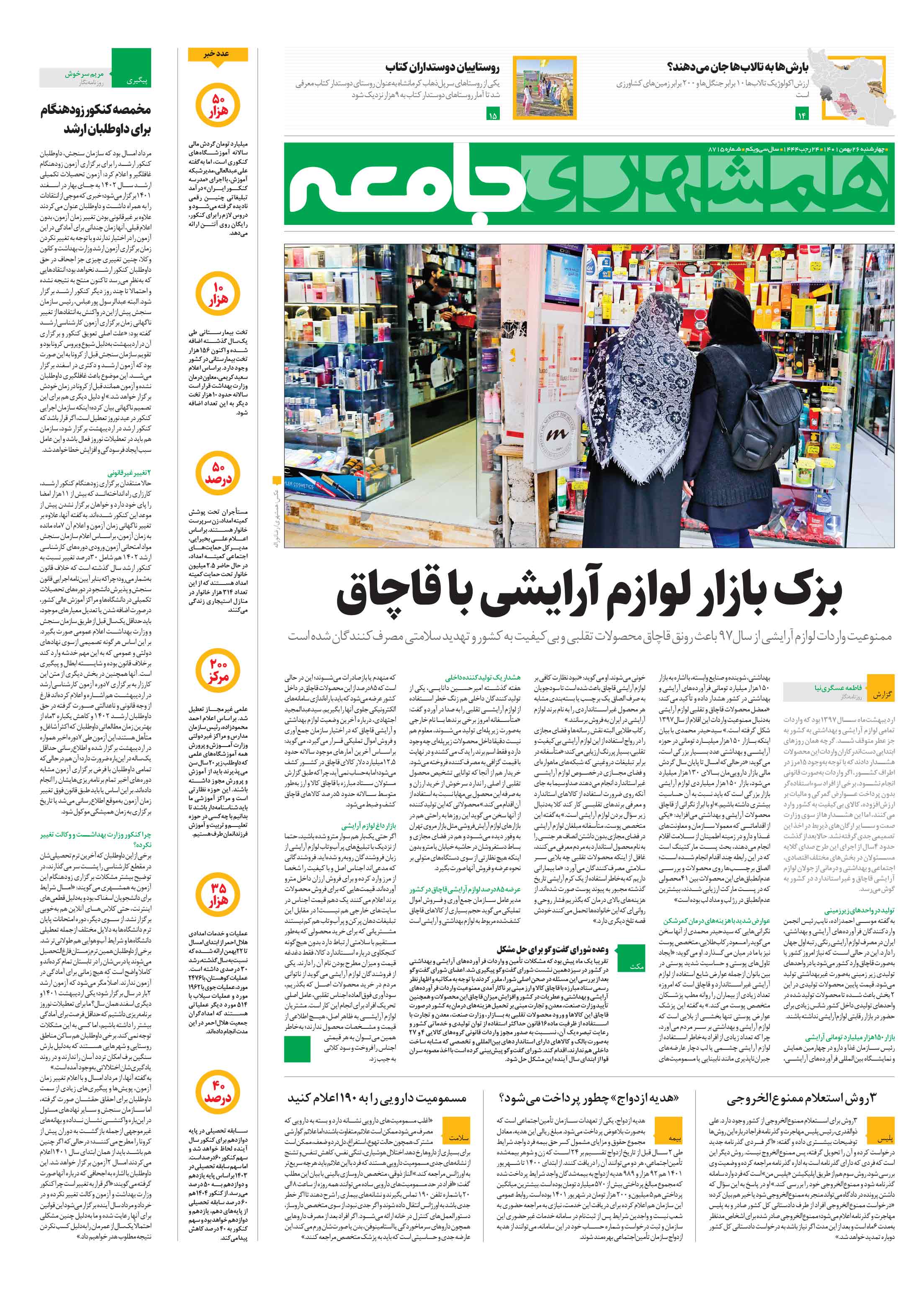 جامعه