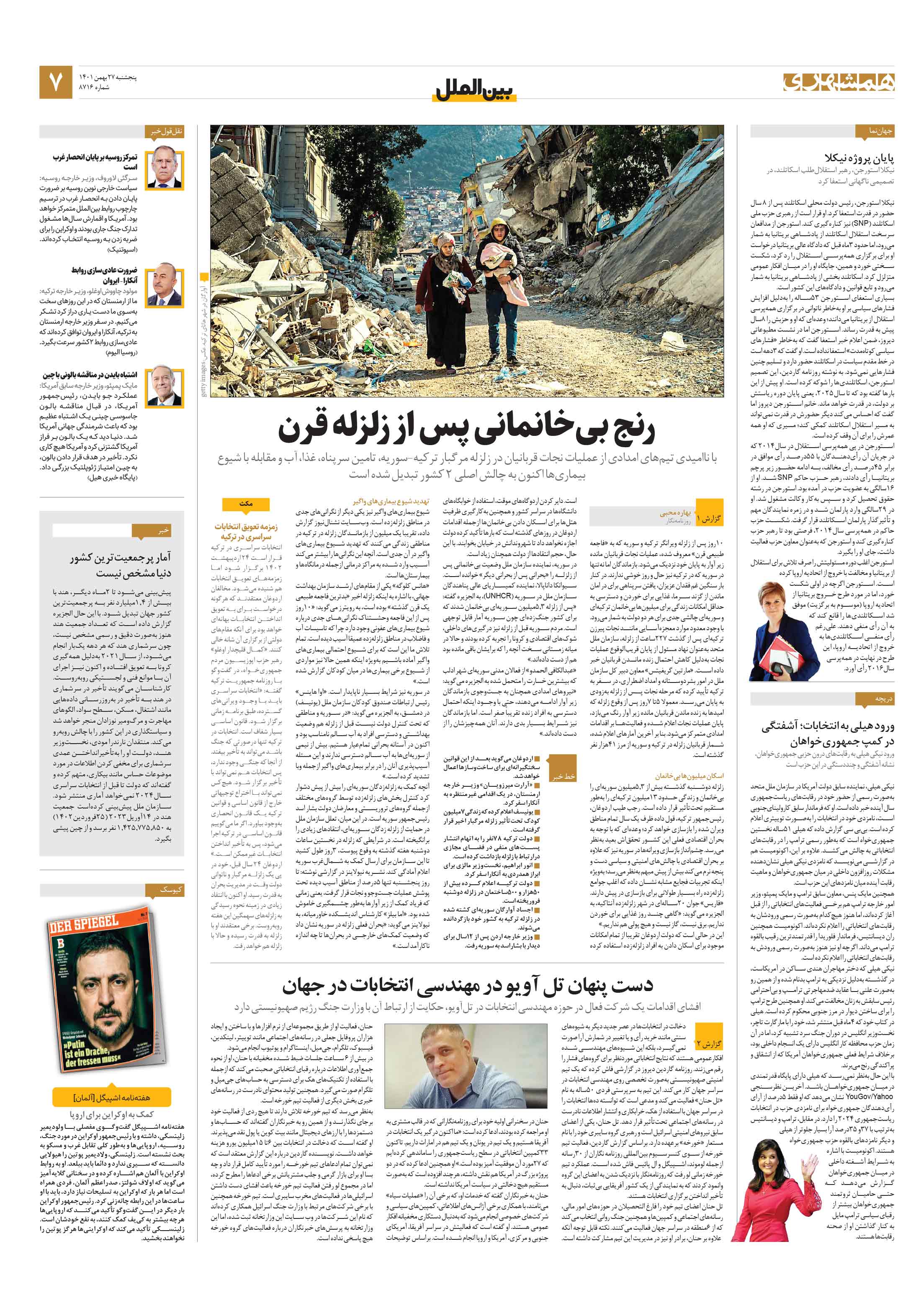 بین‌الملل