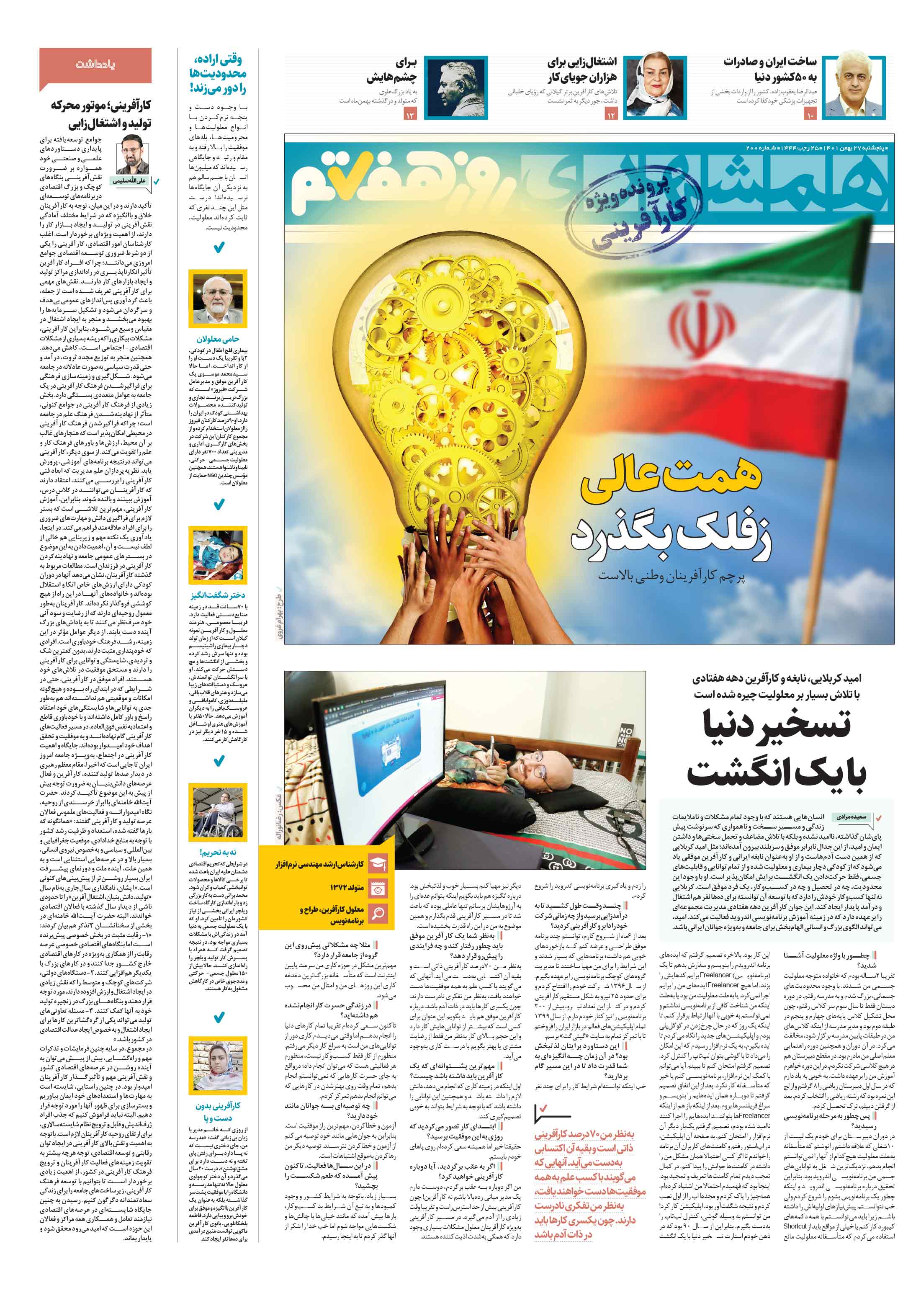 روز هفتم