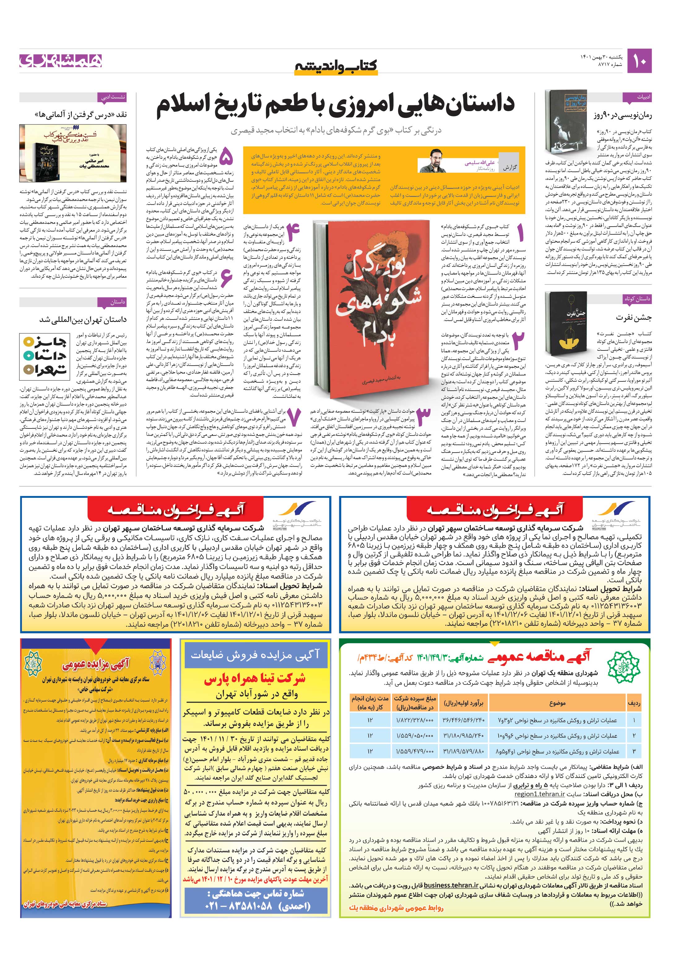 کتاب و اندیشه