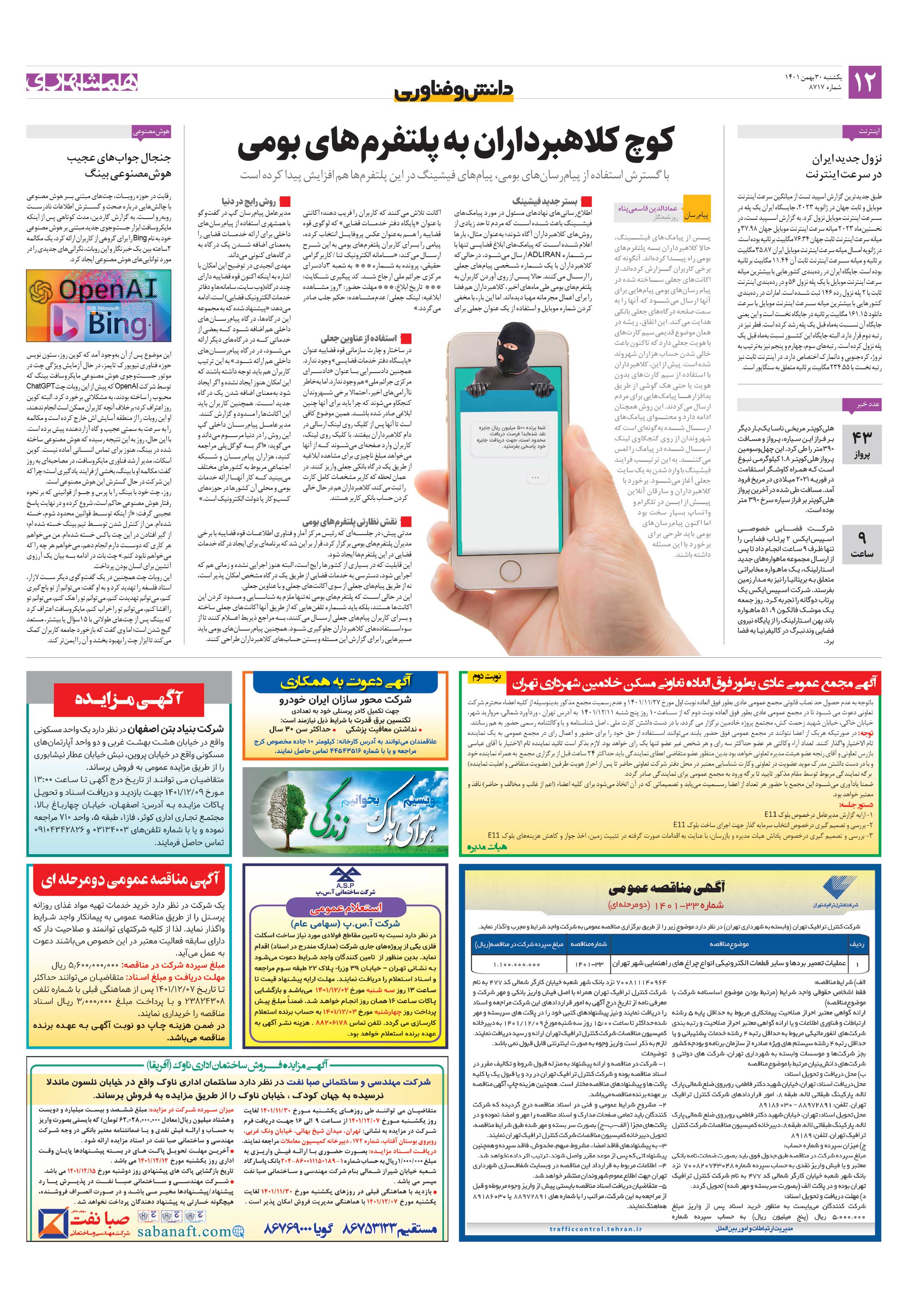 دانش‌وفناوری
