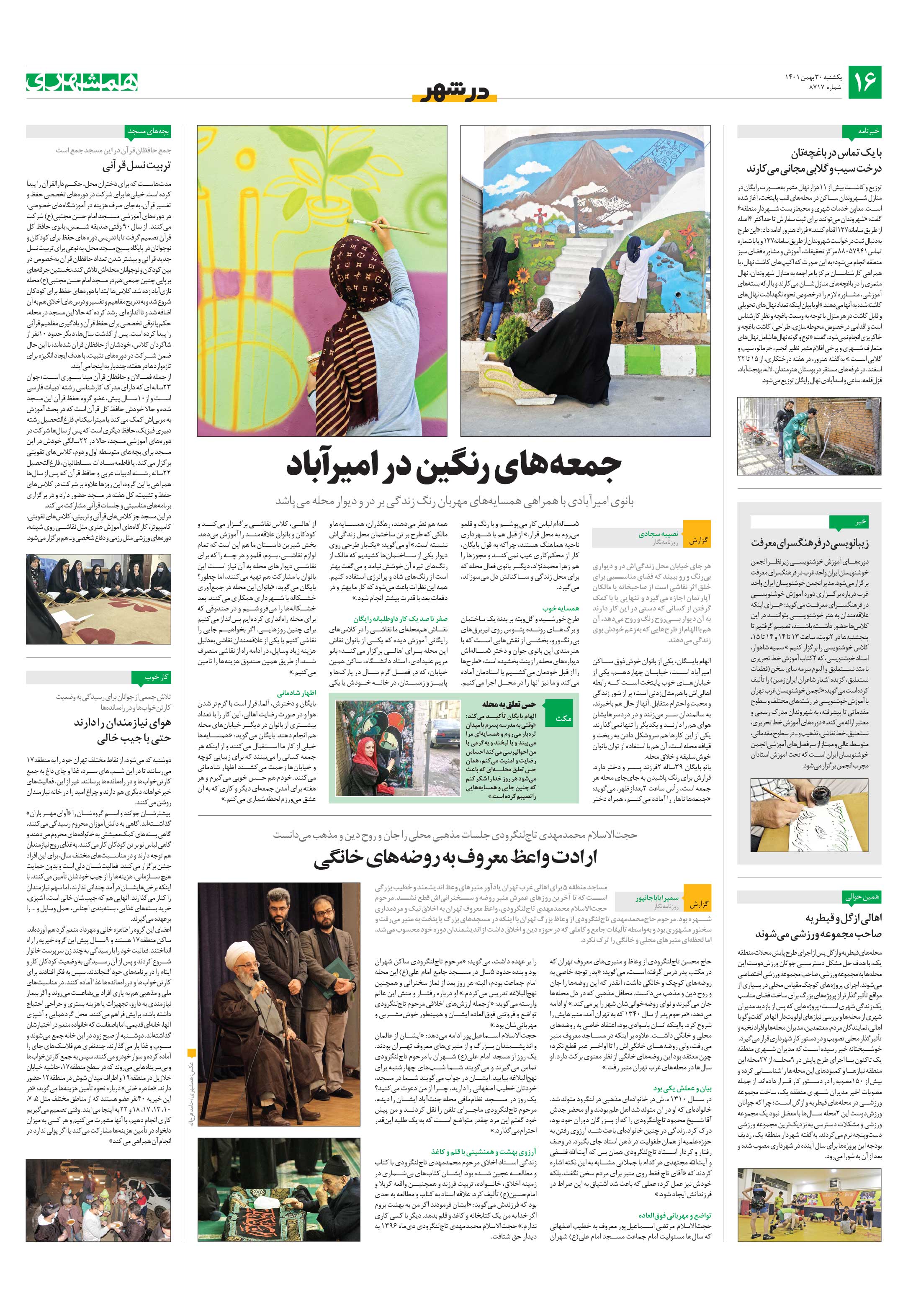در شهر