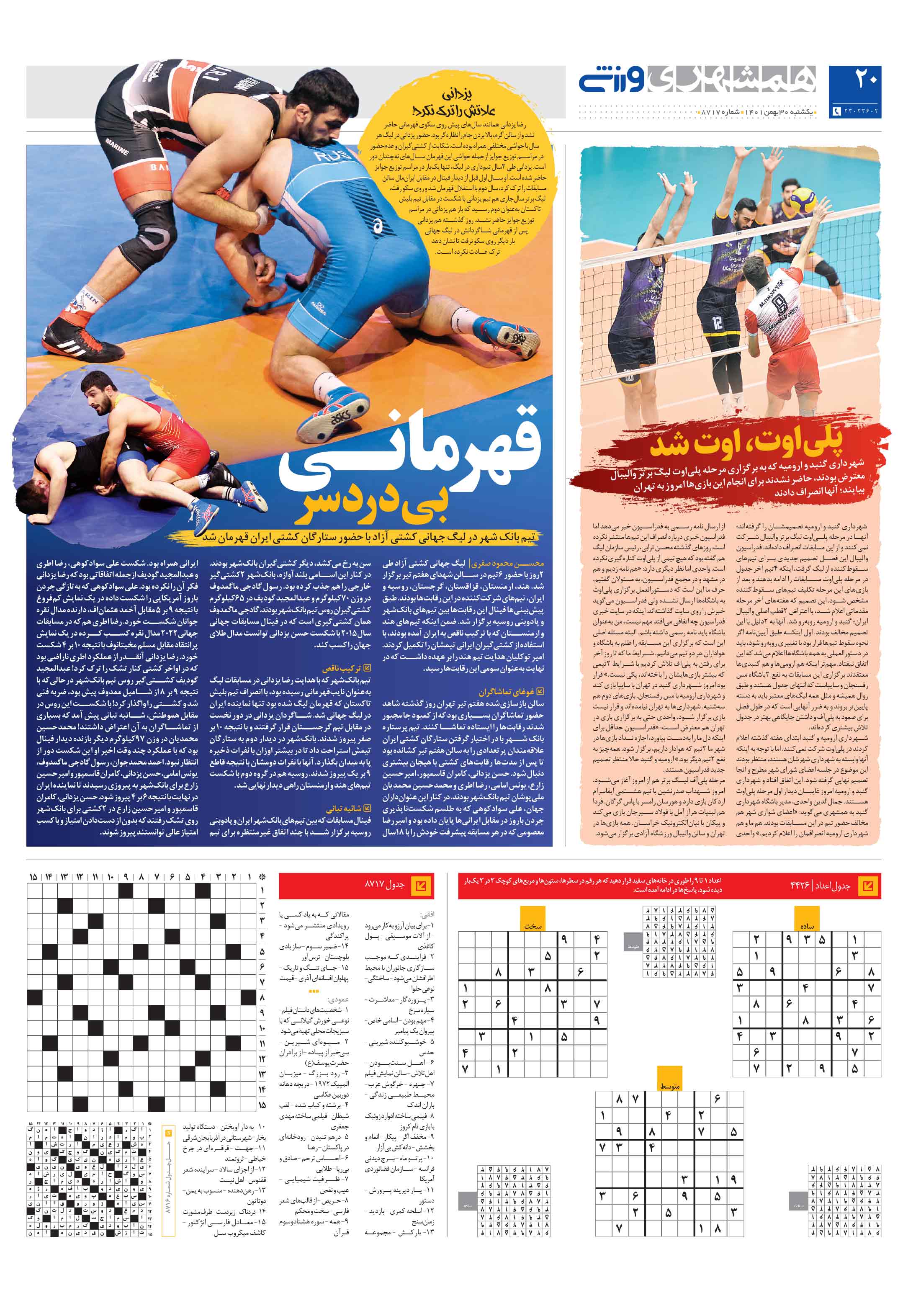 ورزش4