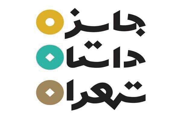 داستان تهران بین‌المللی شد