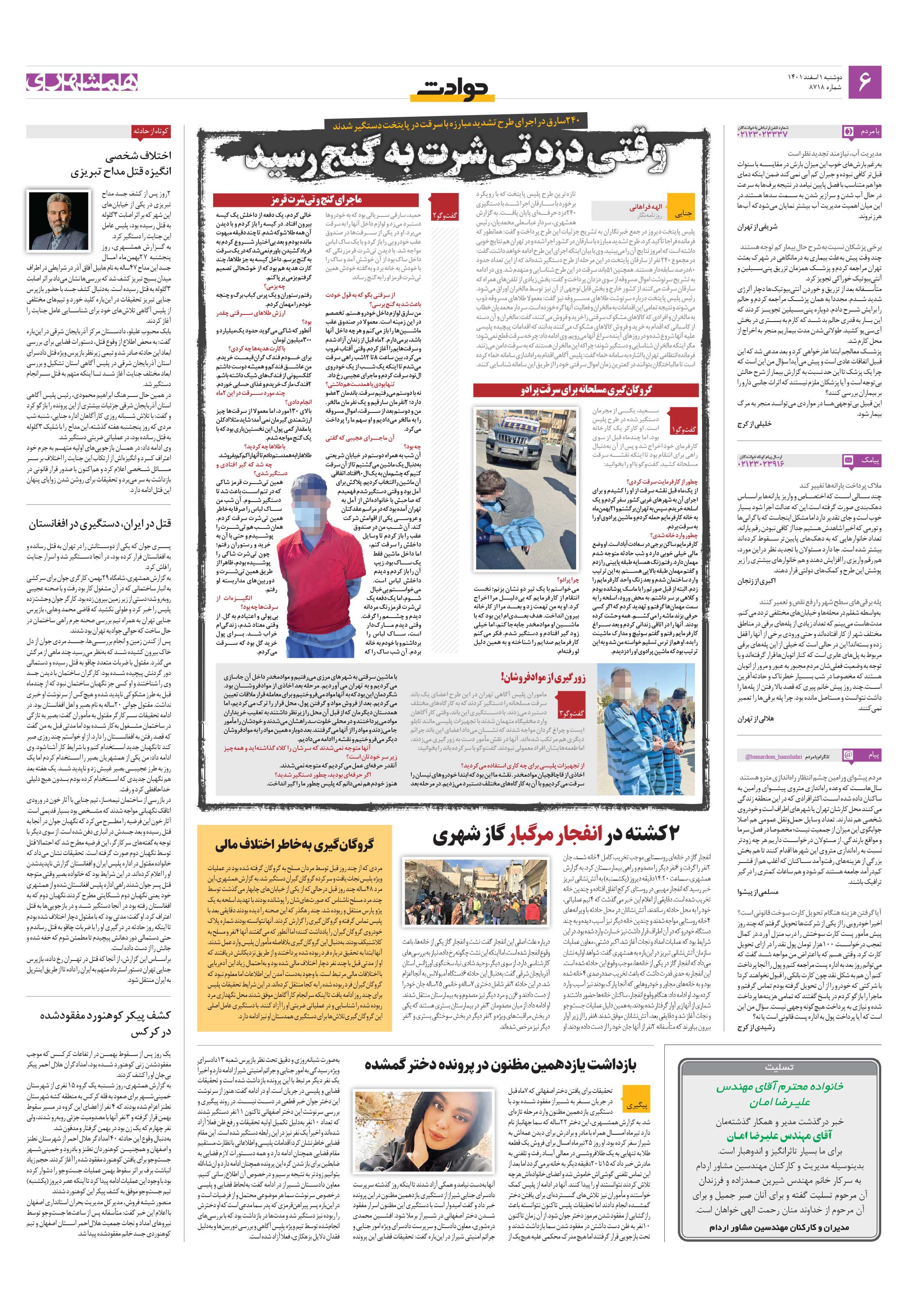 حوادث