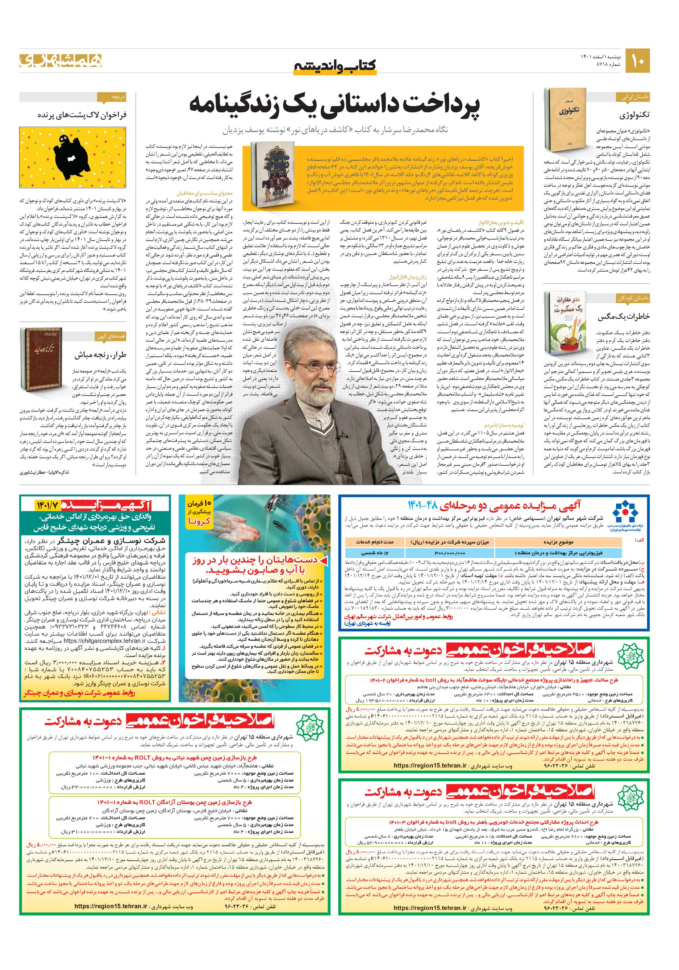 کتاب و اندیشه