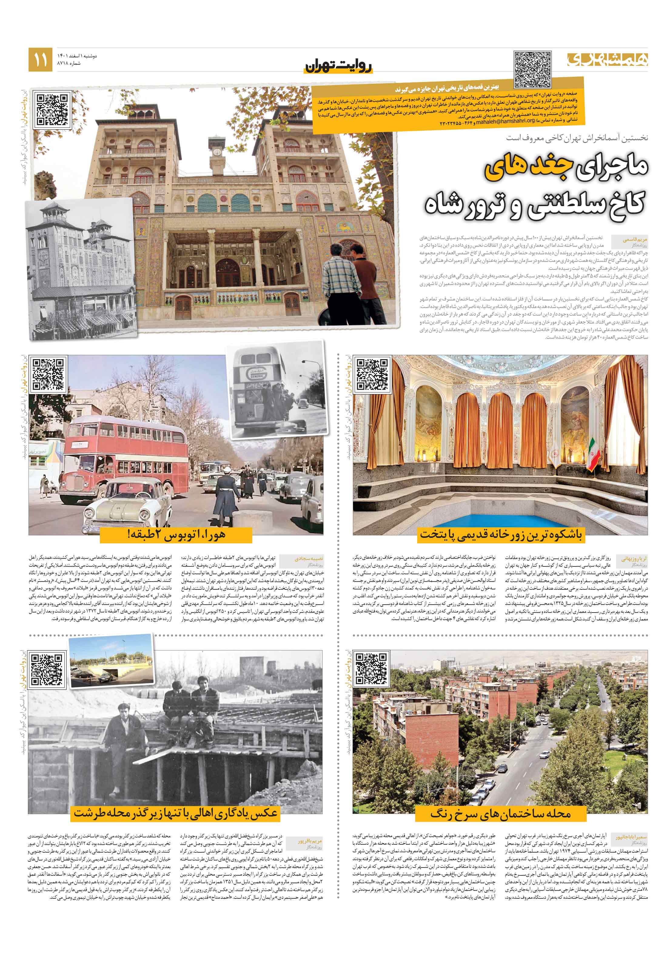روایت تهران