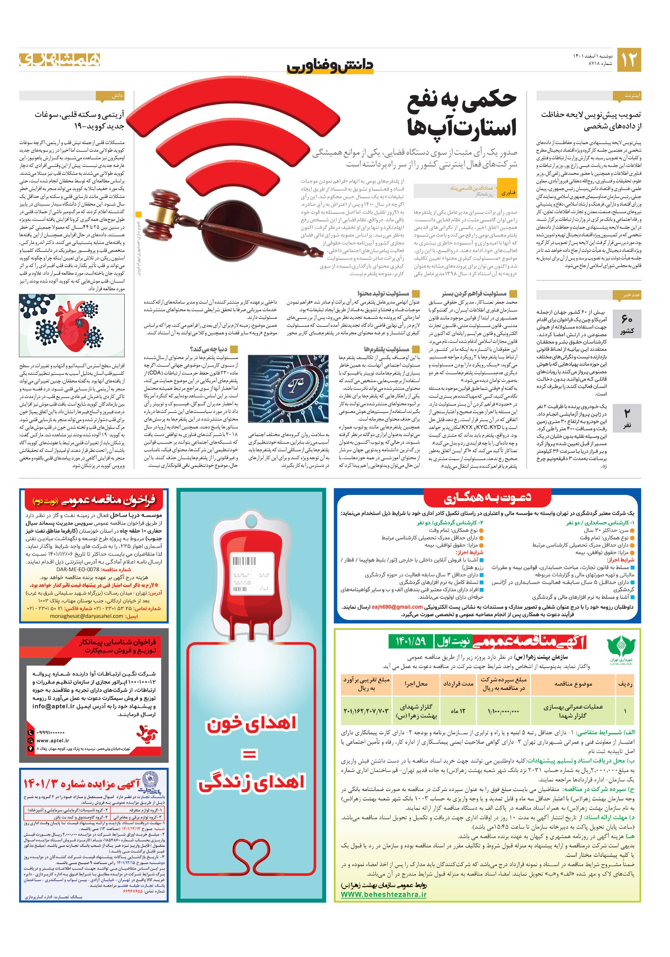 دانش‌وفناوری