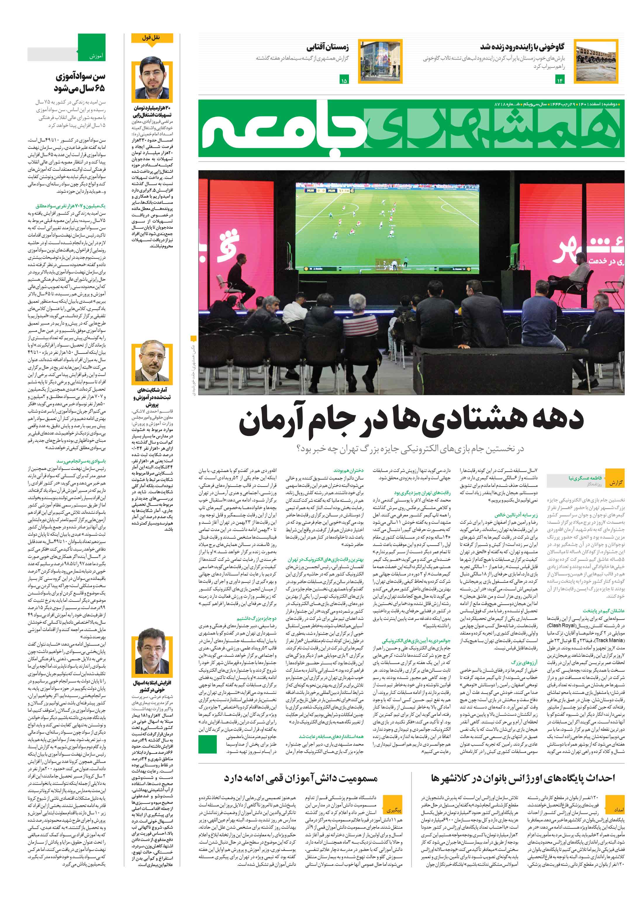 جامعه