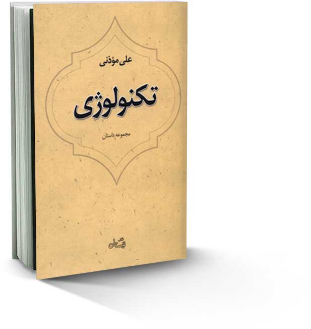 تکنولوژی