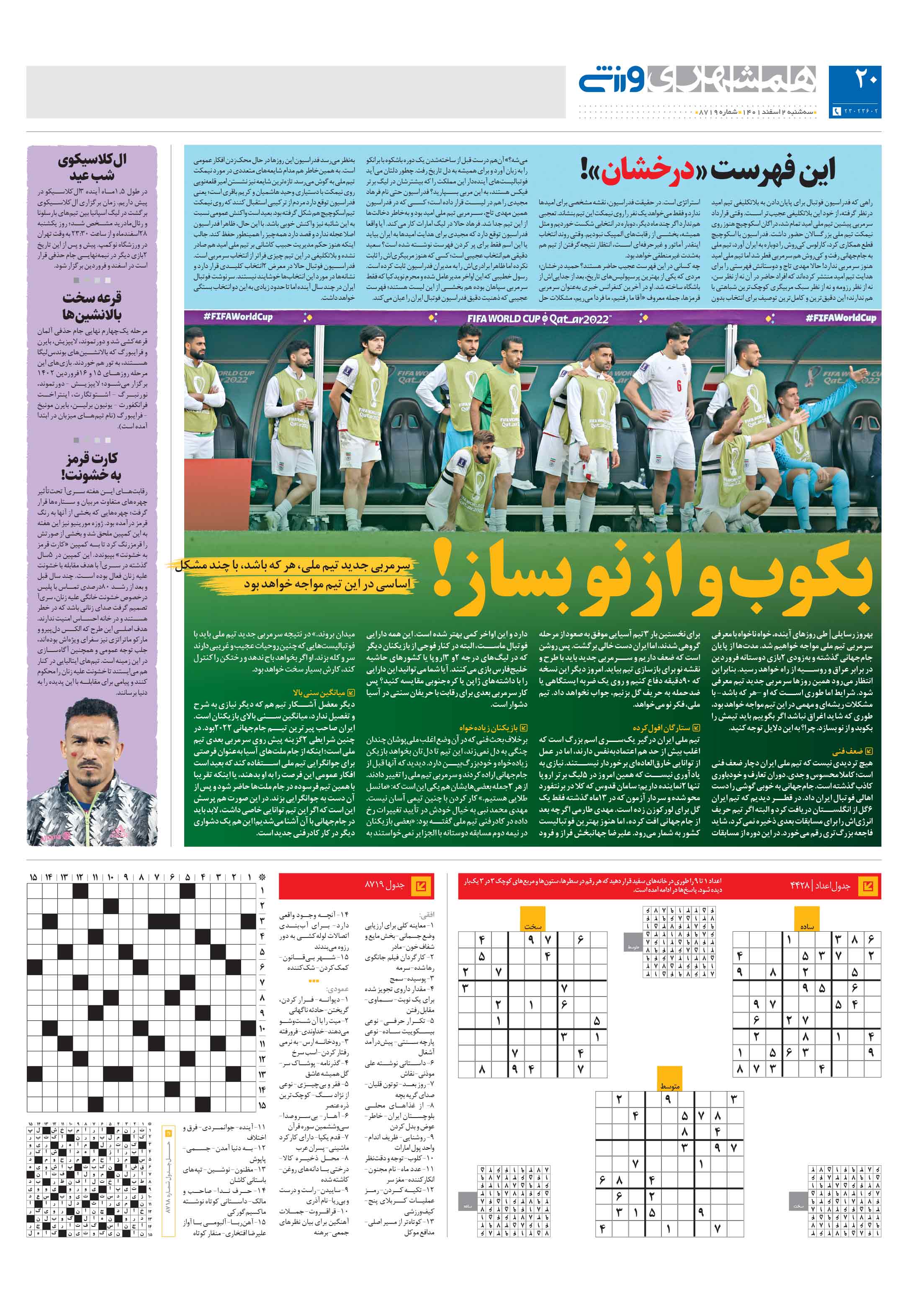 ورزش4