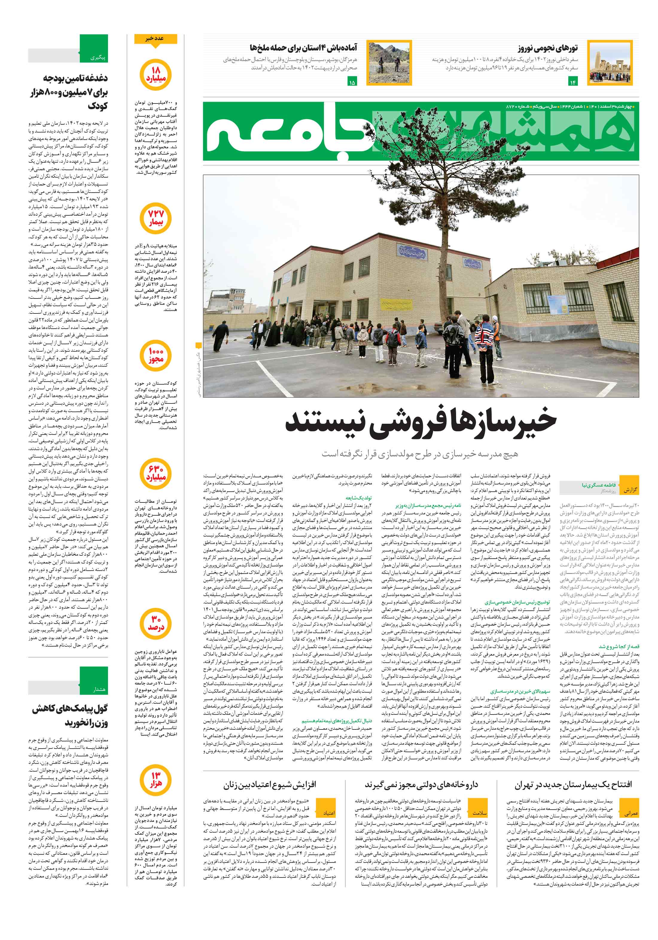 جامعه