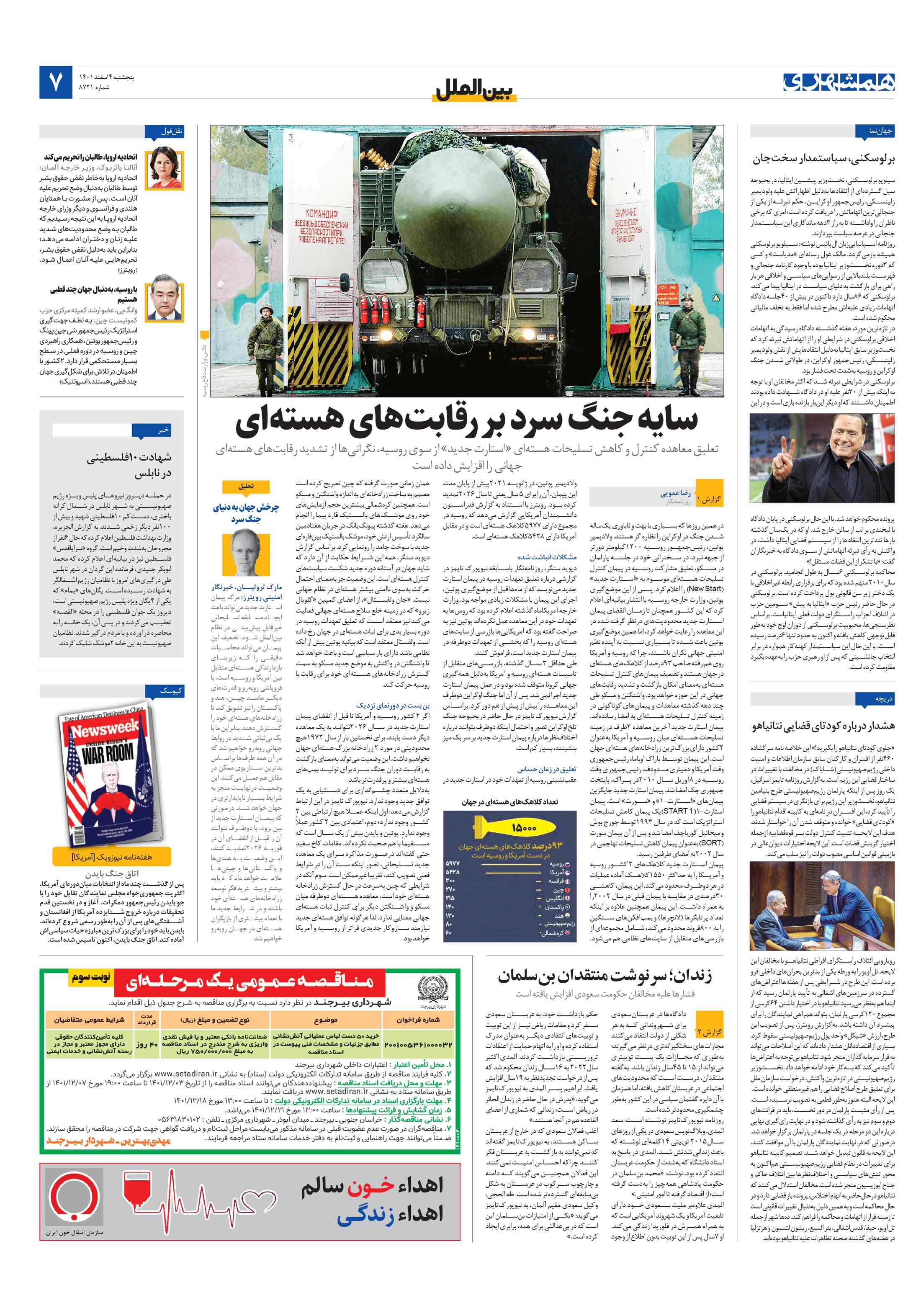 بین‌الملل