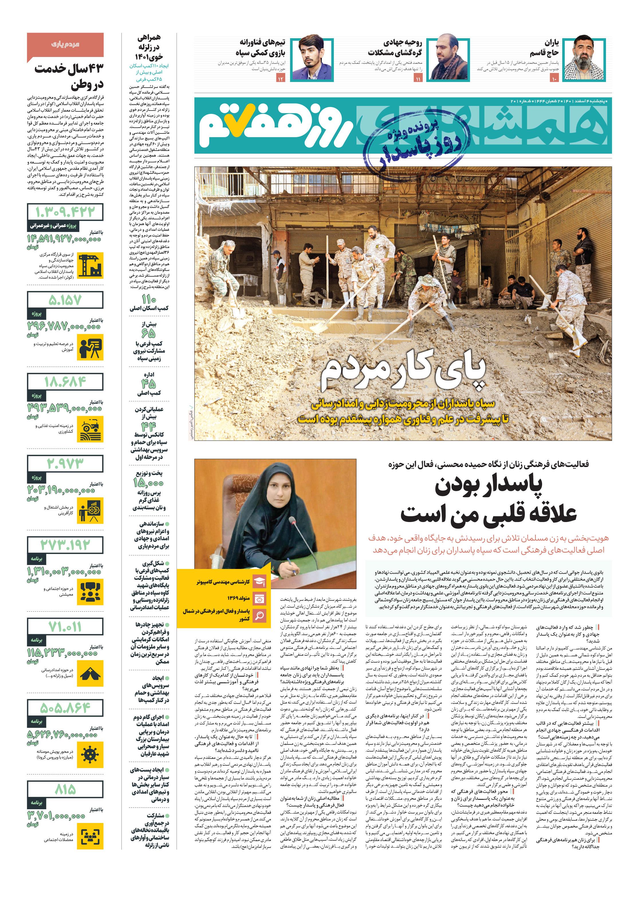 روز هفتم